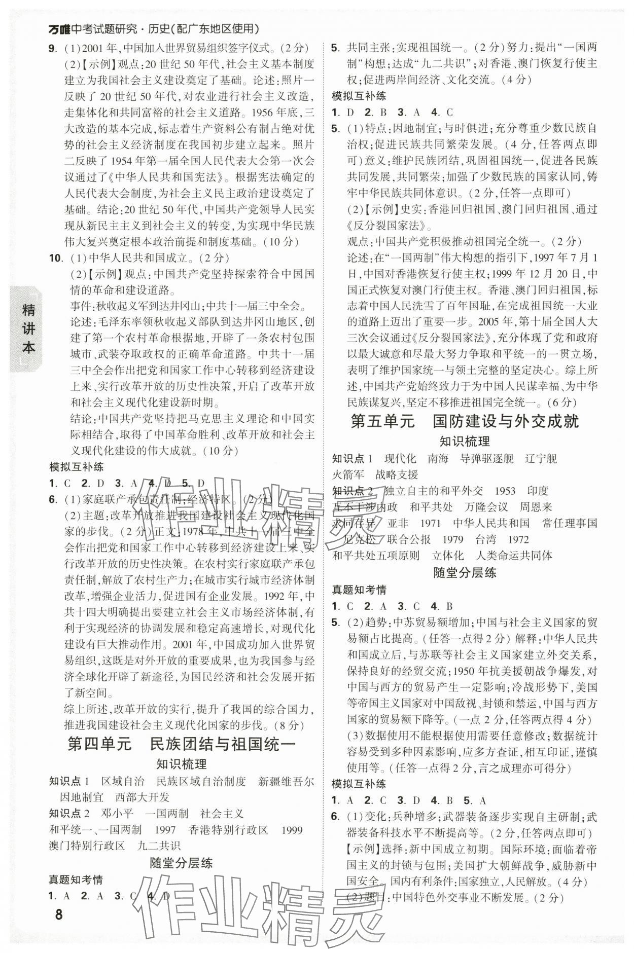 2025年万唯中考试题研究历史广东专版 参考答案第8页