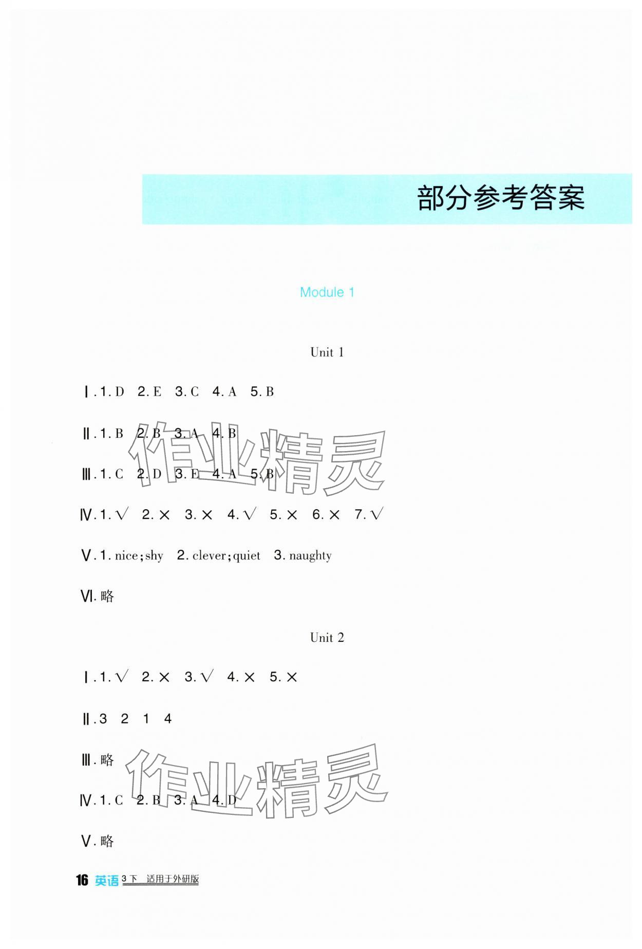 2024年小学生学习实践园地三年级英语下册外研版一起 第2页