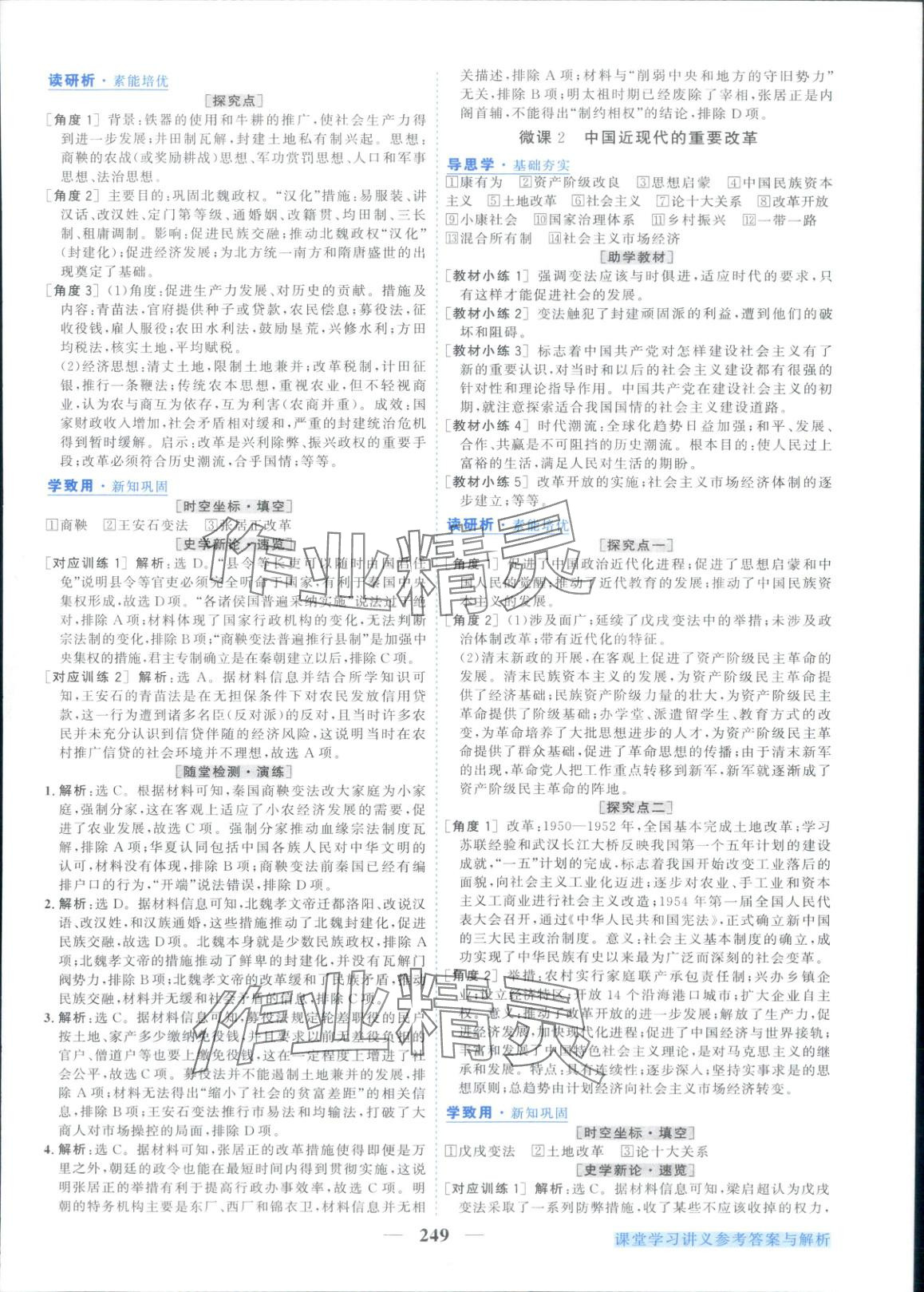 2025年新坐标同步练习高中历史选择性必修第一册人教版青海专版 第5页