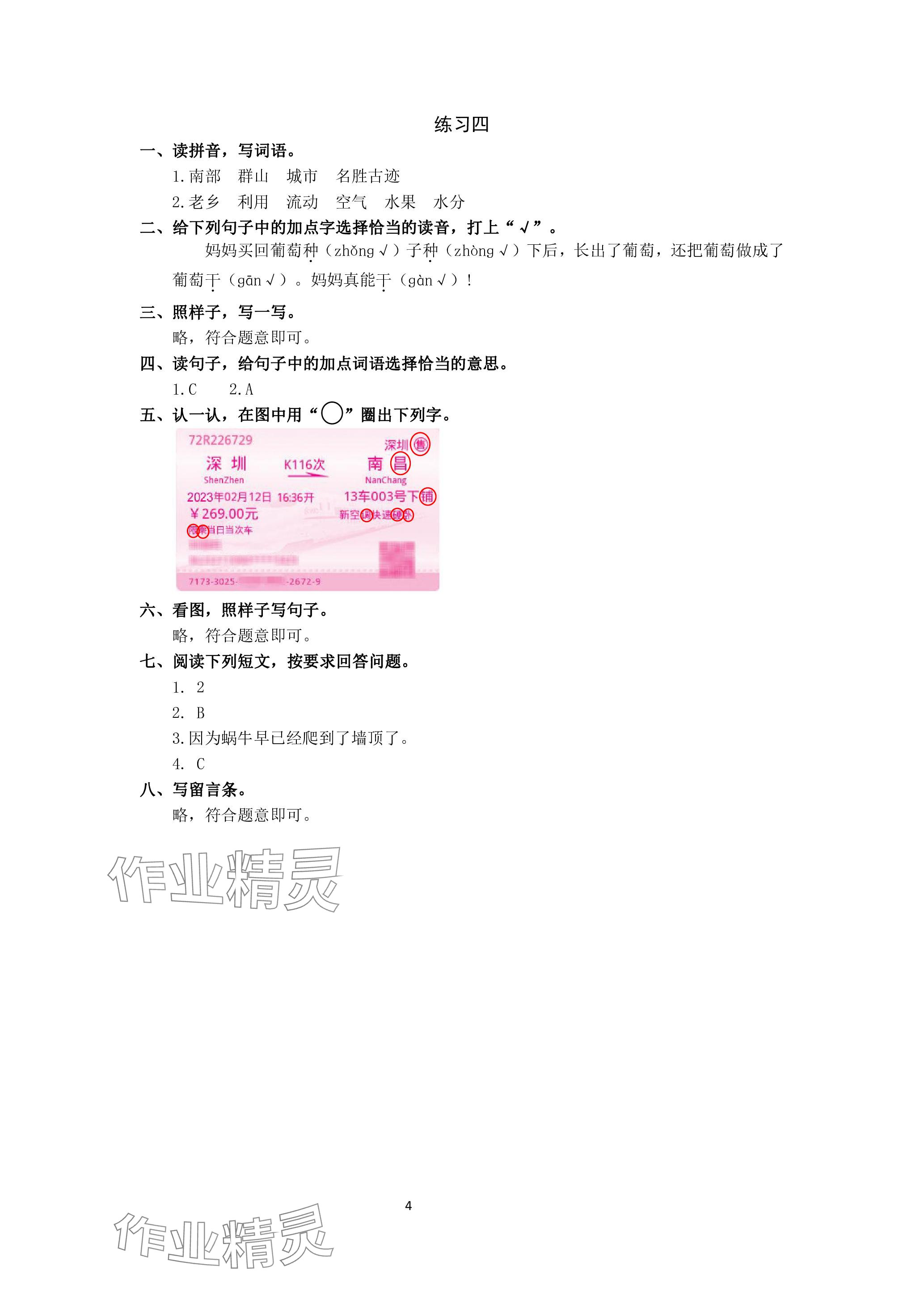 2024年鹏教图书精彩假期寒假篇二年级 参考答案第4页