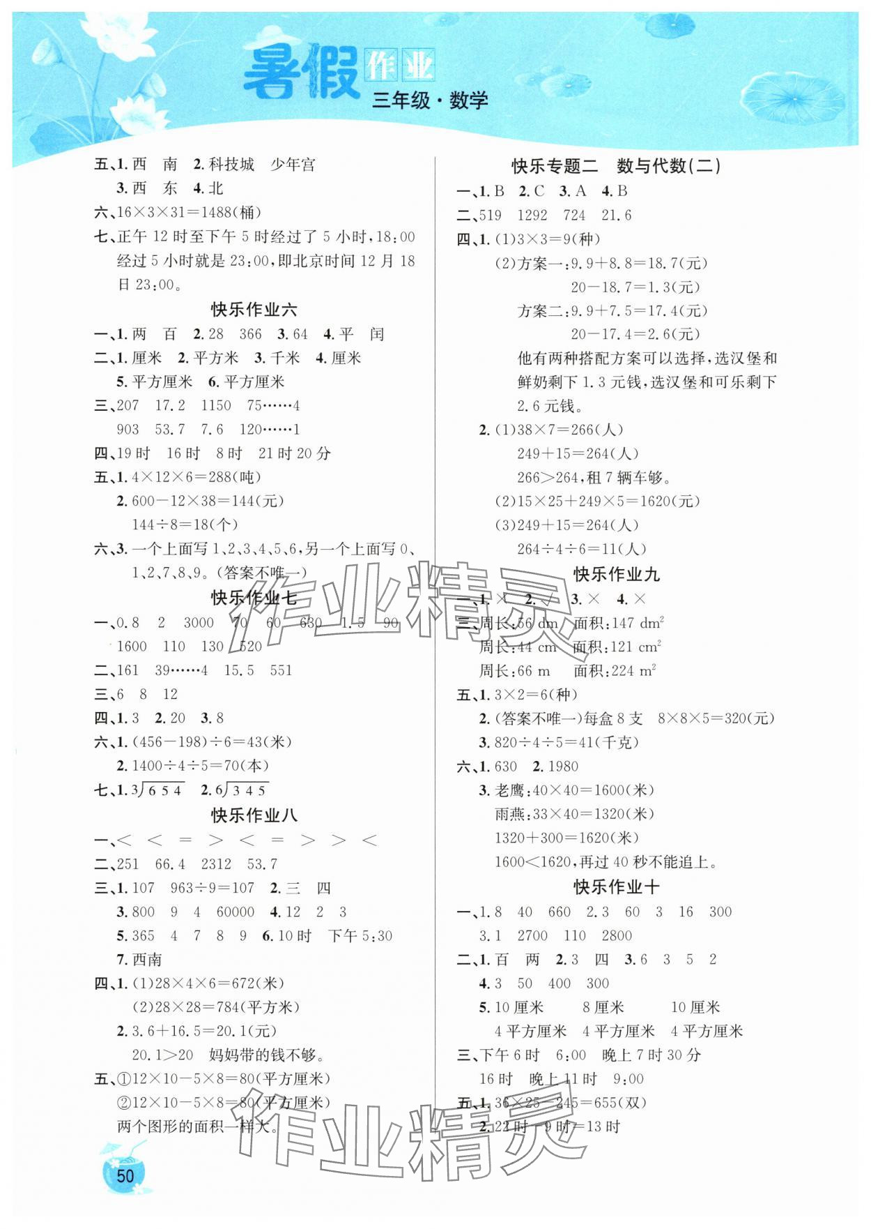 2025年快乐假期暑假作业延边教育出版社三年级数学人教版 第2页