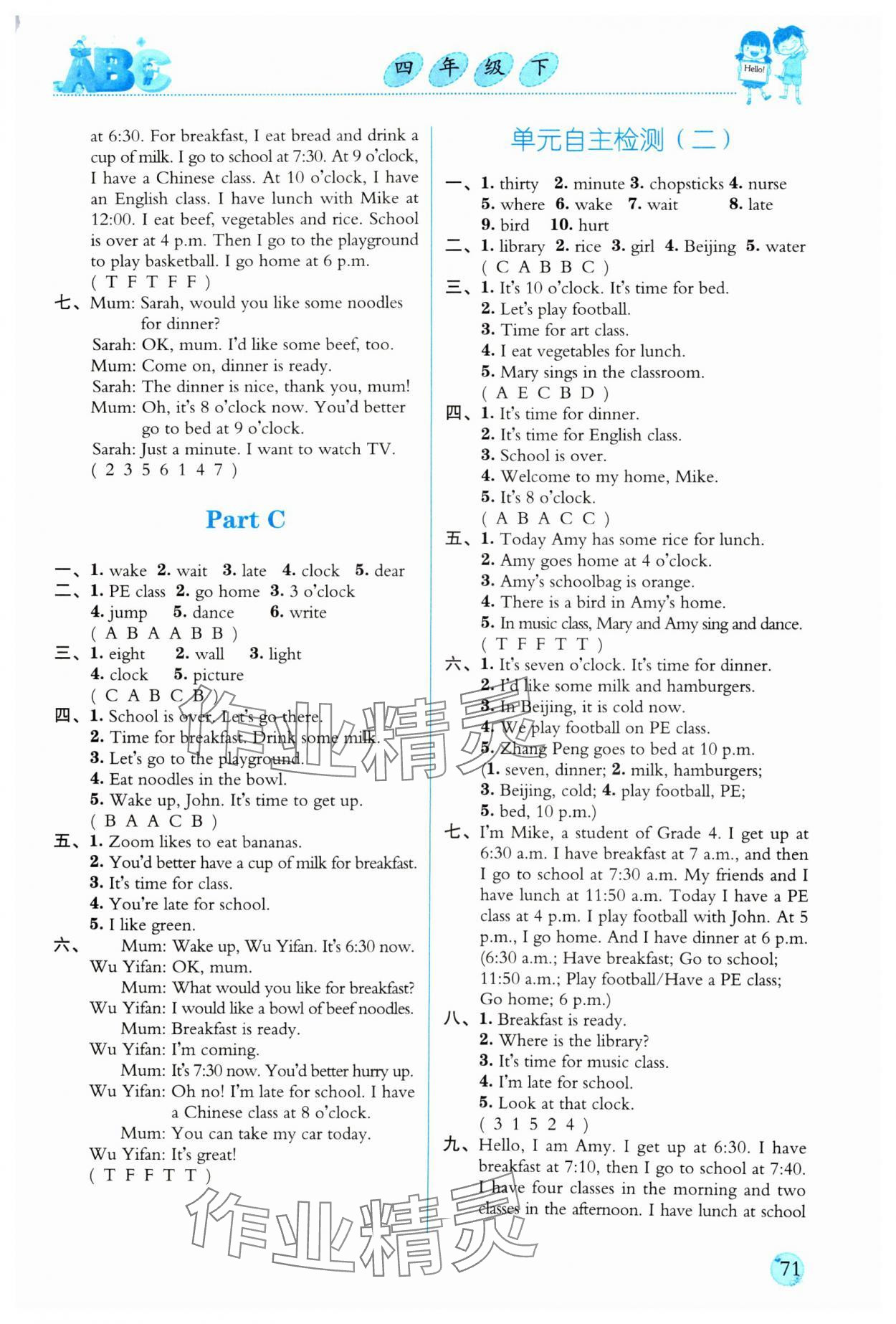 2025年飛越聽力英語訓(xùn)練與測試四年級下冊人教版 參考答案第4頁