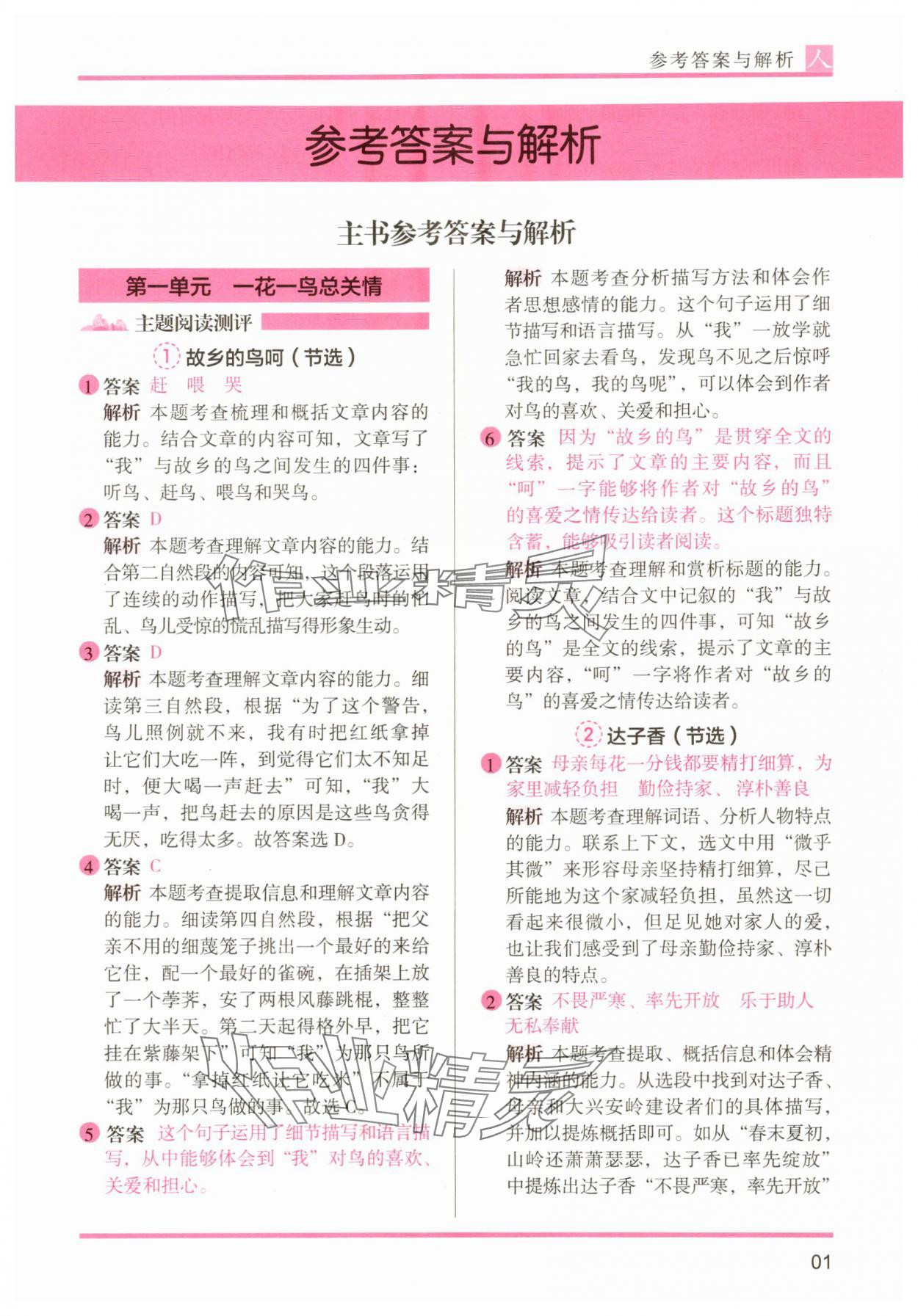 2025年木头马阅读力测评五年级语文A版 第1页