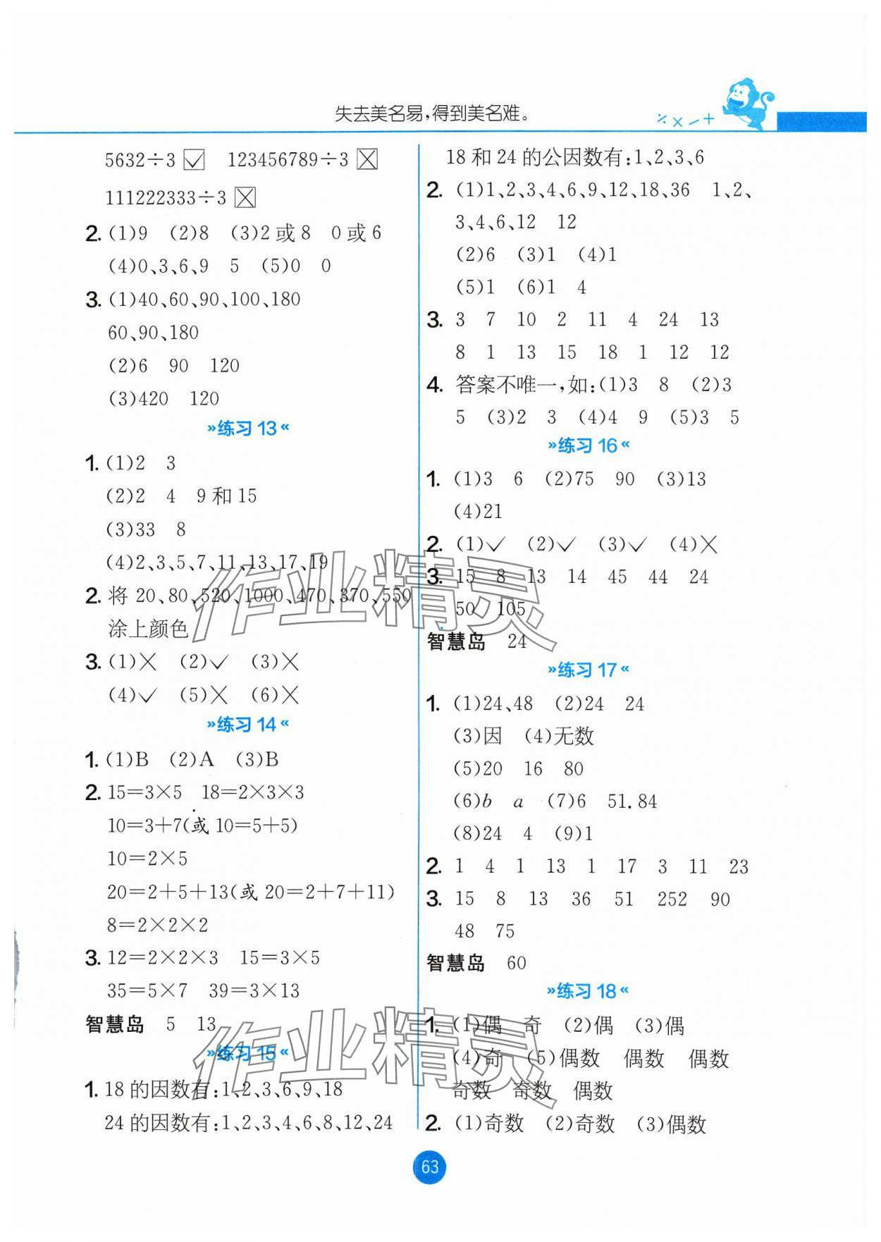 2024年口算心算速算五年级数学下册苏教版 参考答案第3页