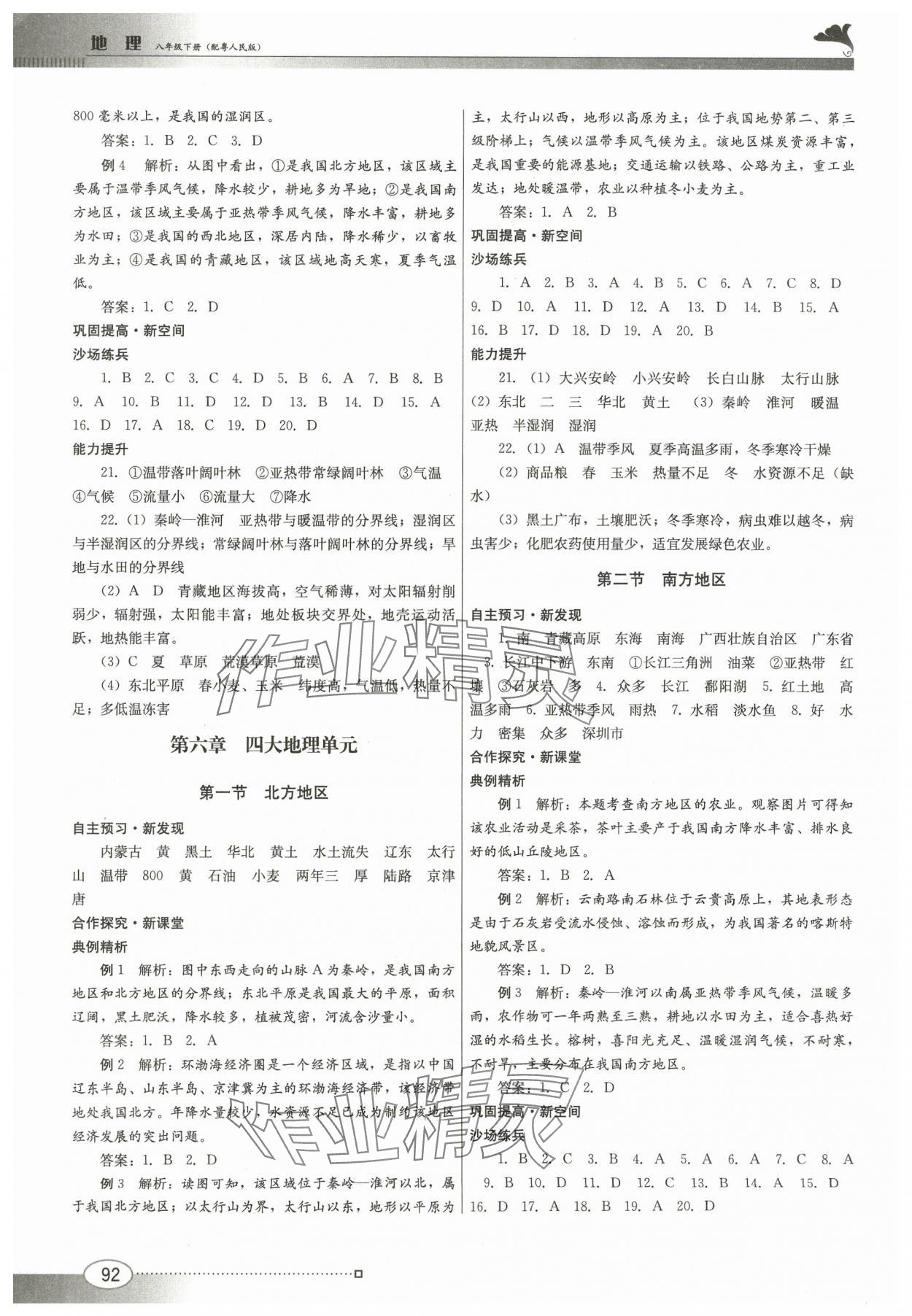 2024年同步練習江西美術出版社八年級地理下冊粵人版 參考答案第2頁