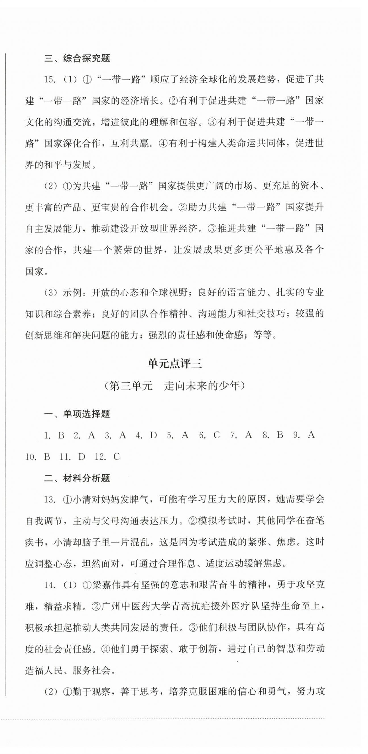 2026年学情点评四川教育出版社九年级道德与法治下册人教版&nbsp;第3页