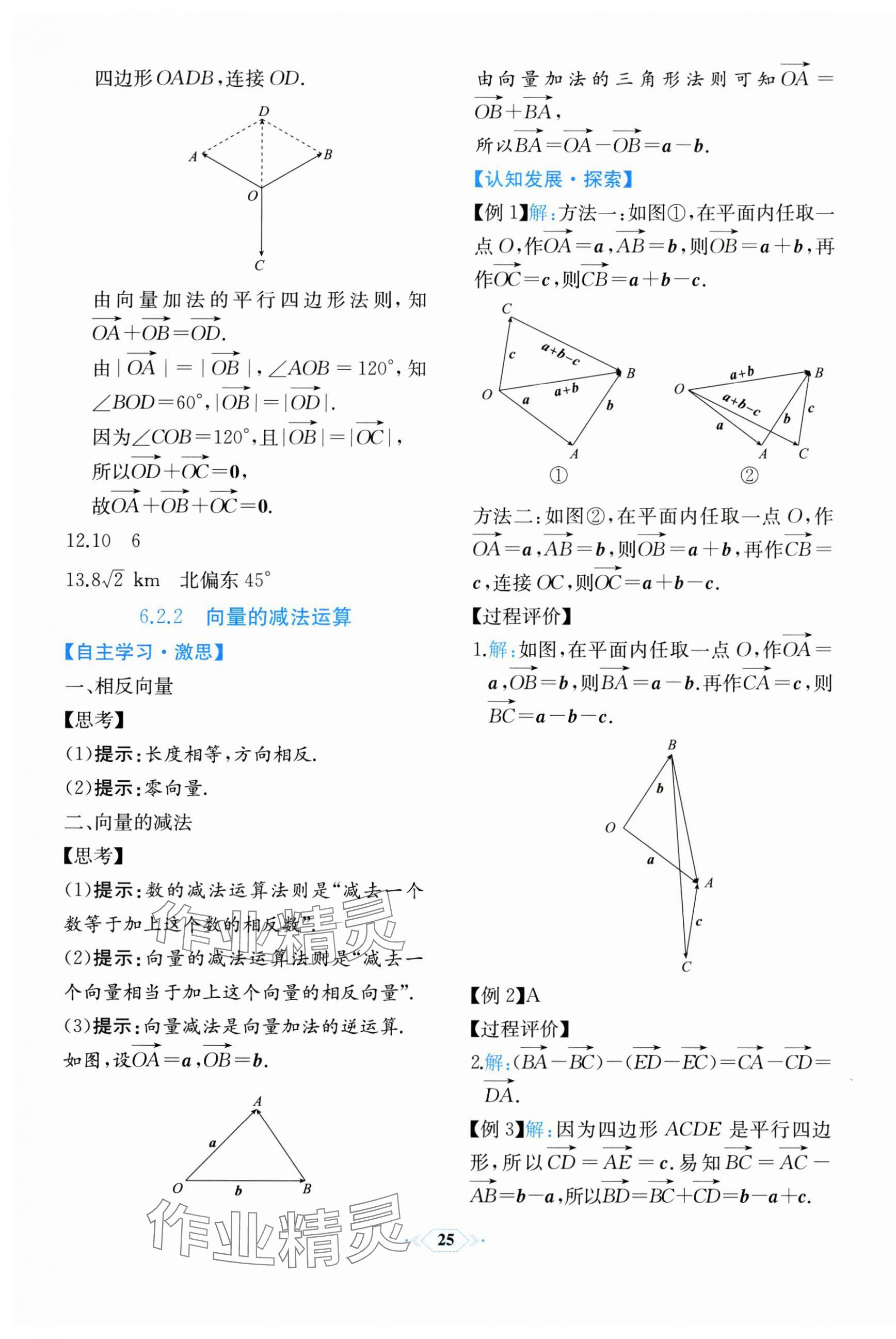 2024年人教金學典同步解析與測評高中數(shù)學必修第二冊人教A版福建專版 第5頁