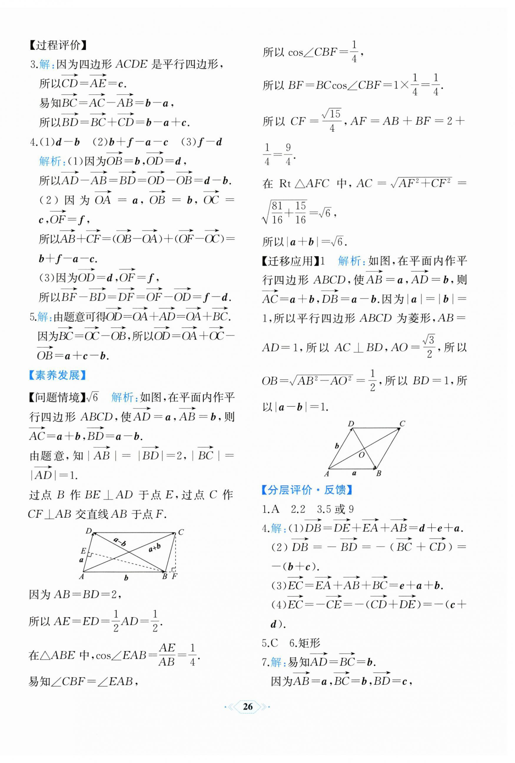 2024年人教金學(xué)典同步解析與測(cè)評(píng)高中數(shù)學(xué)必修第二冊(cè)人教A版福建專版 第6頁