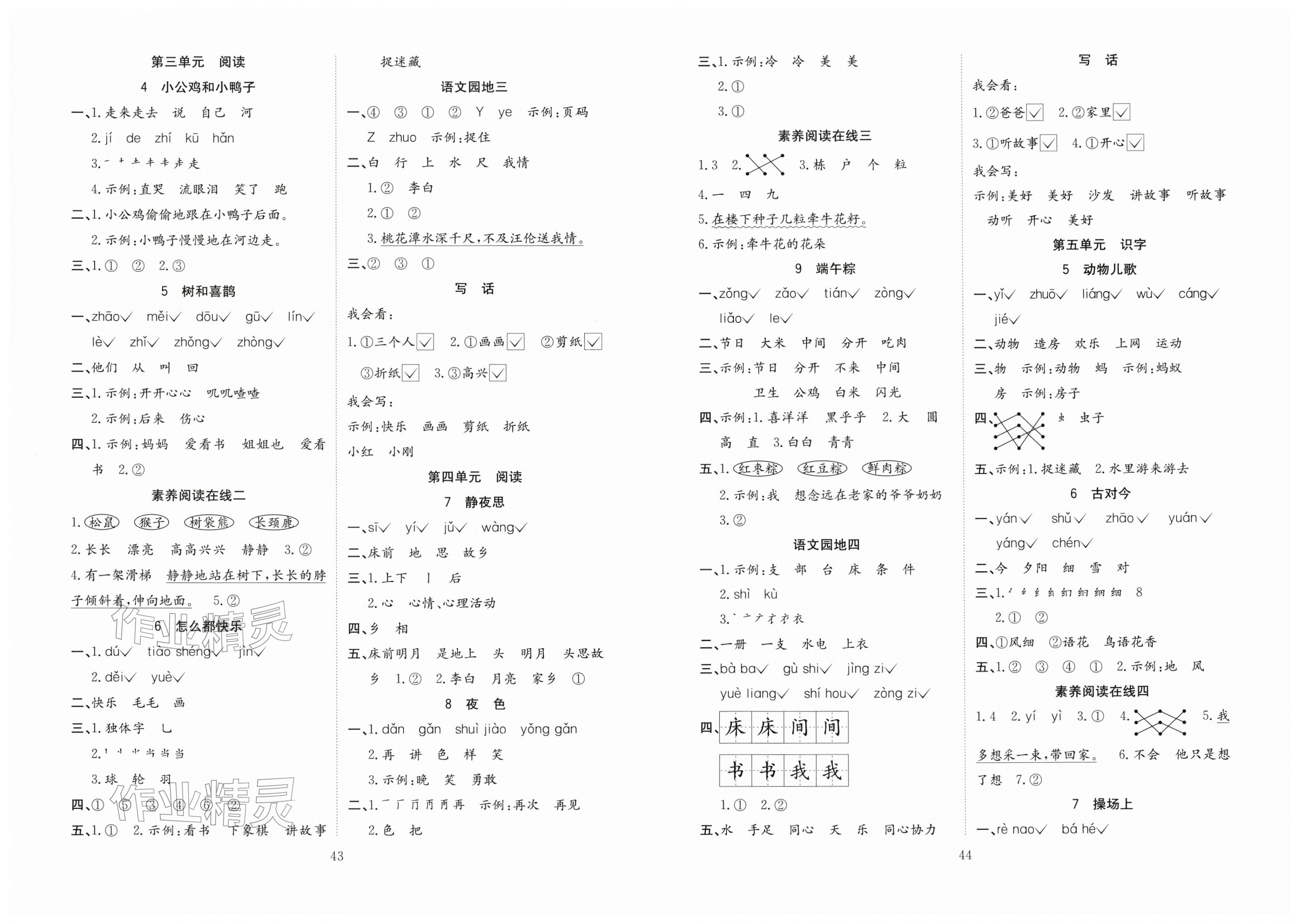 2026年阳光课堂课时作业一年级语文下册人教版&nbsp;第2页