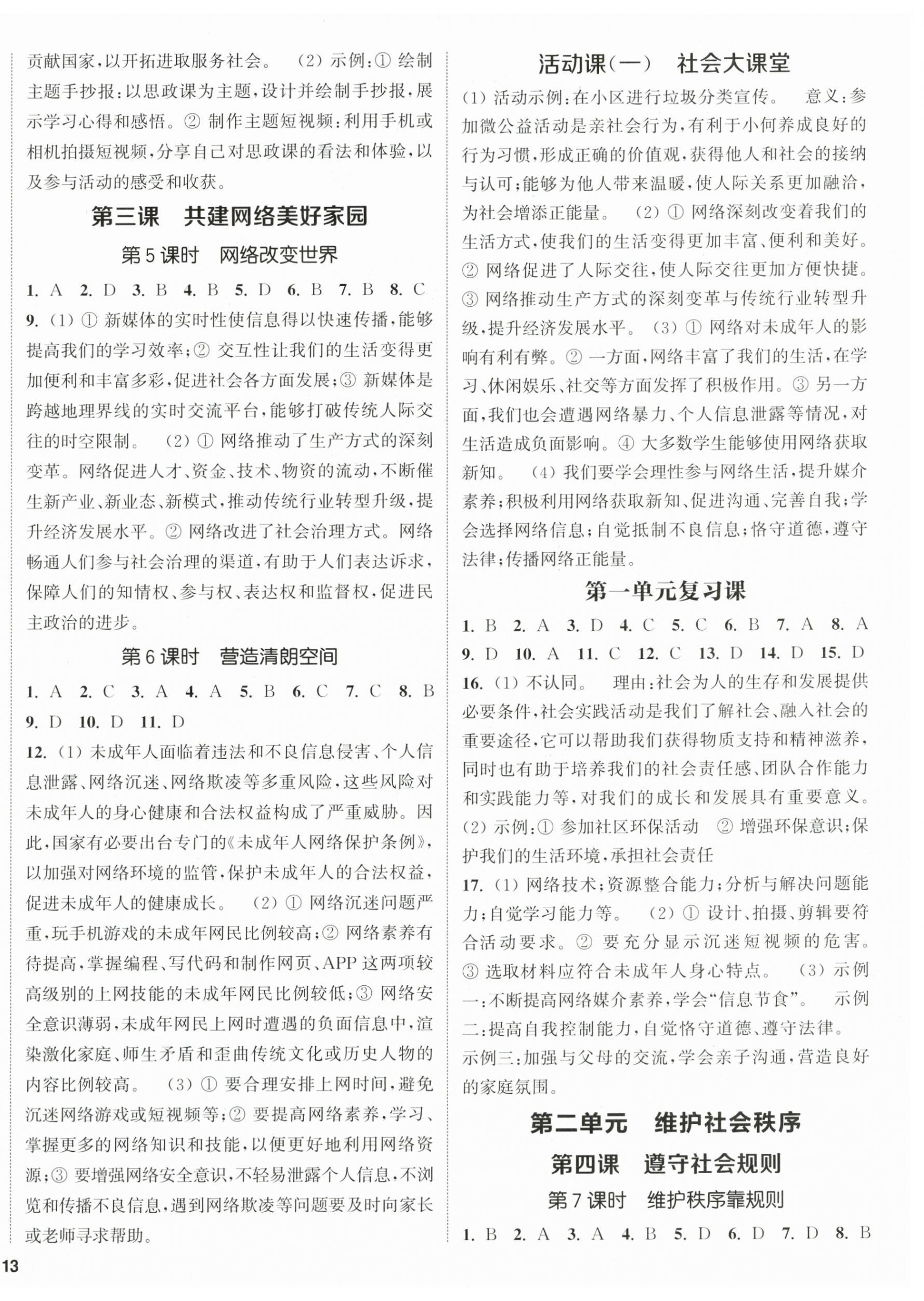 2025年金钥匙提优训练课课练八年级道德与法治上册人教版徐州专版 第2页