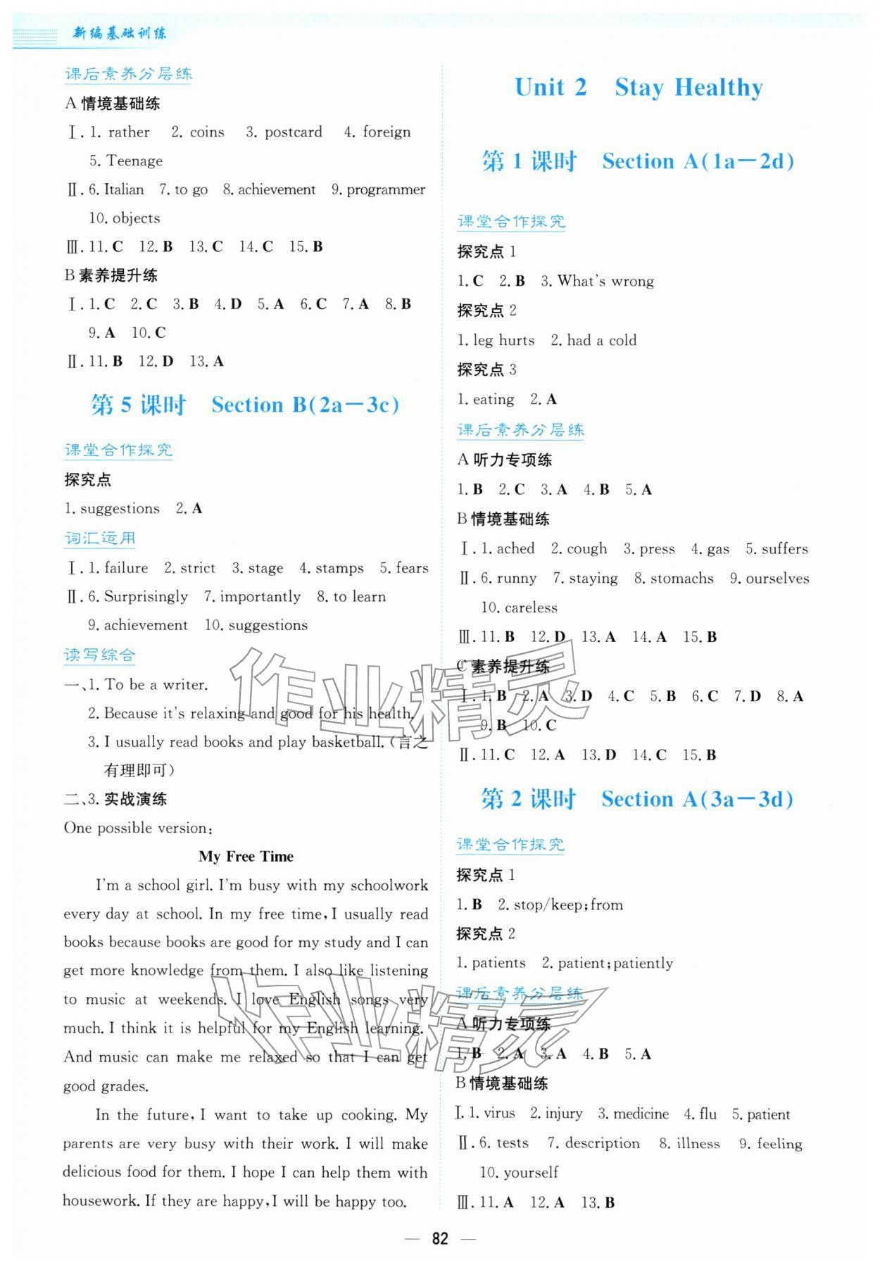 2026年新编基础训练八年级英语下册人教版&nbsp;第2页