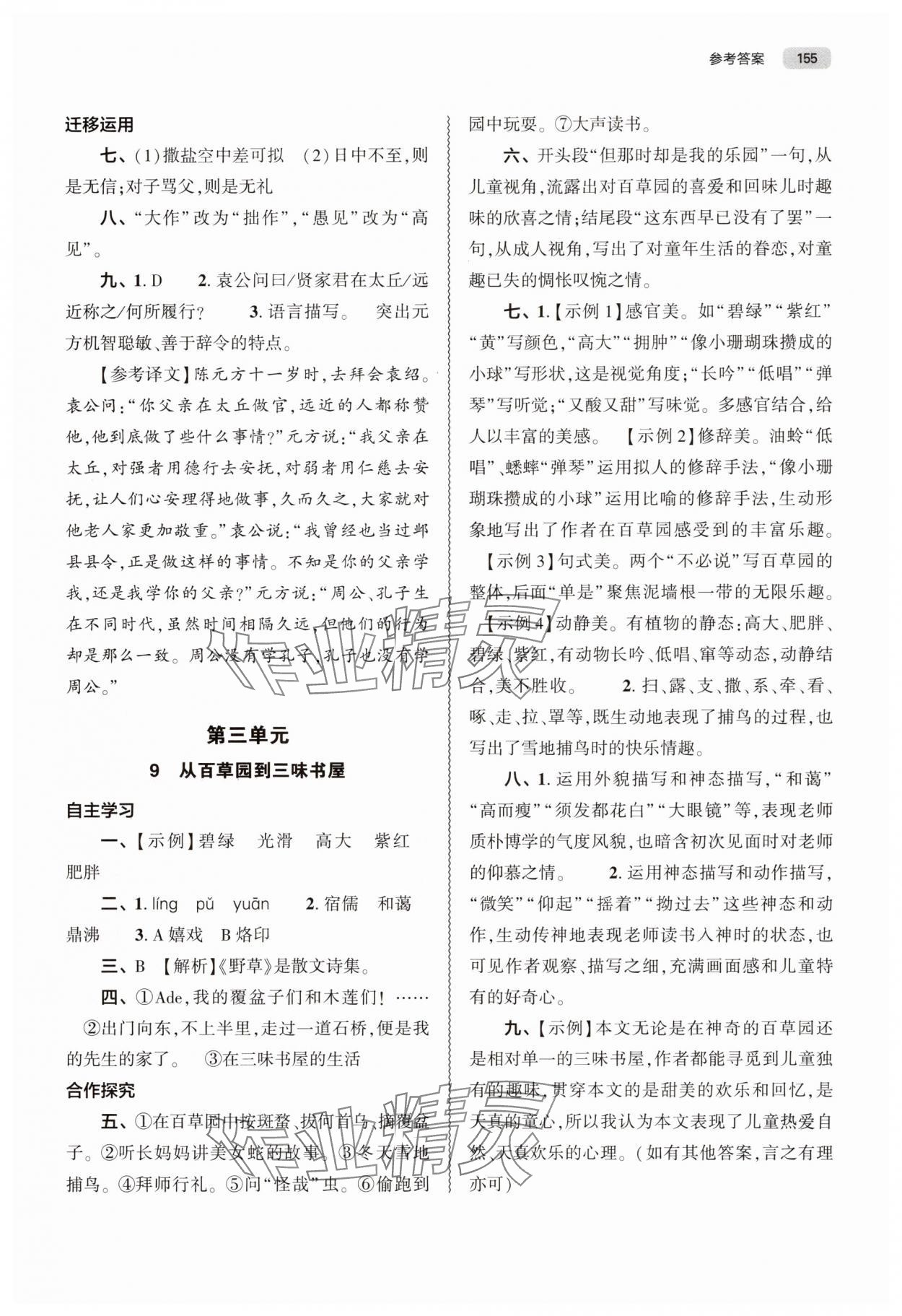 2025年同步練習冊大象出版社七年級語文上冊人教版 第7頁