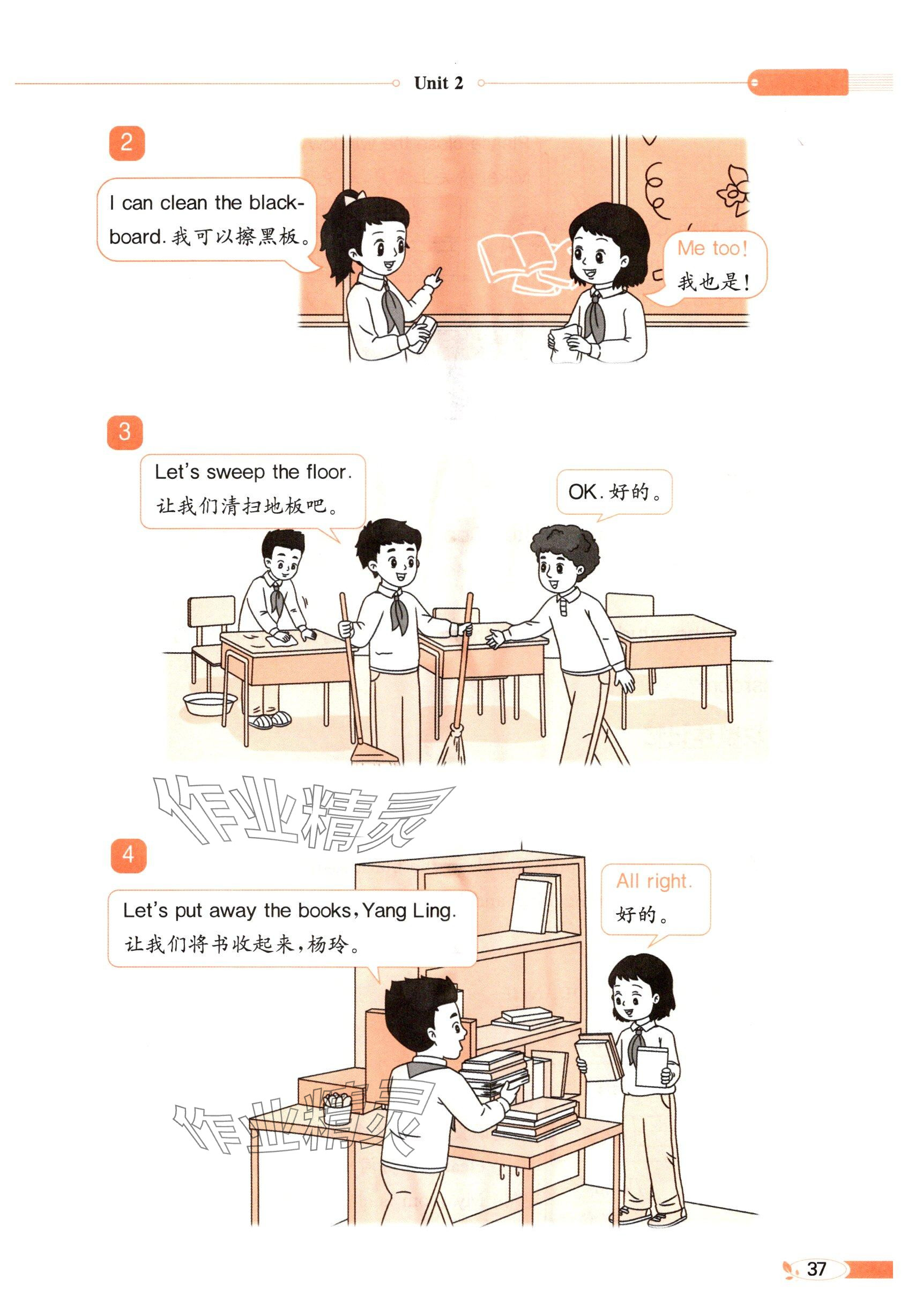 2025年教材課本三年級(jí)英語(yǔ)下冊(cè)譯林版 參考答案第37頁(yè)