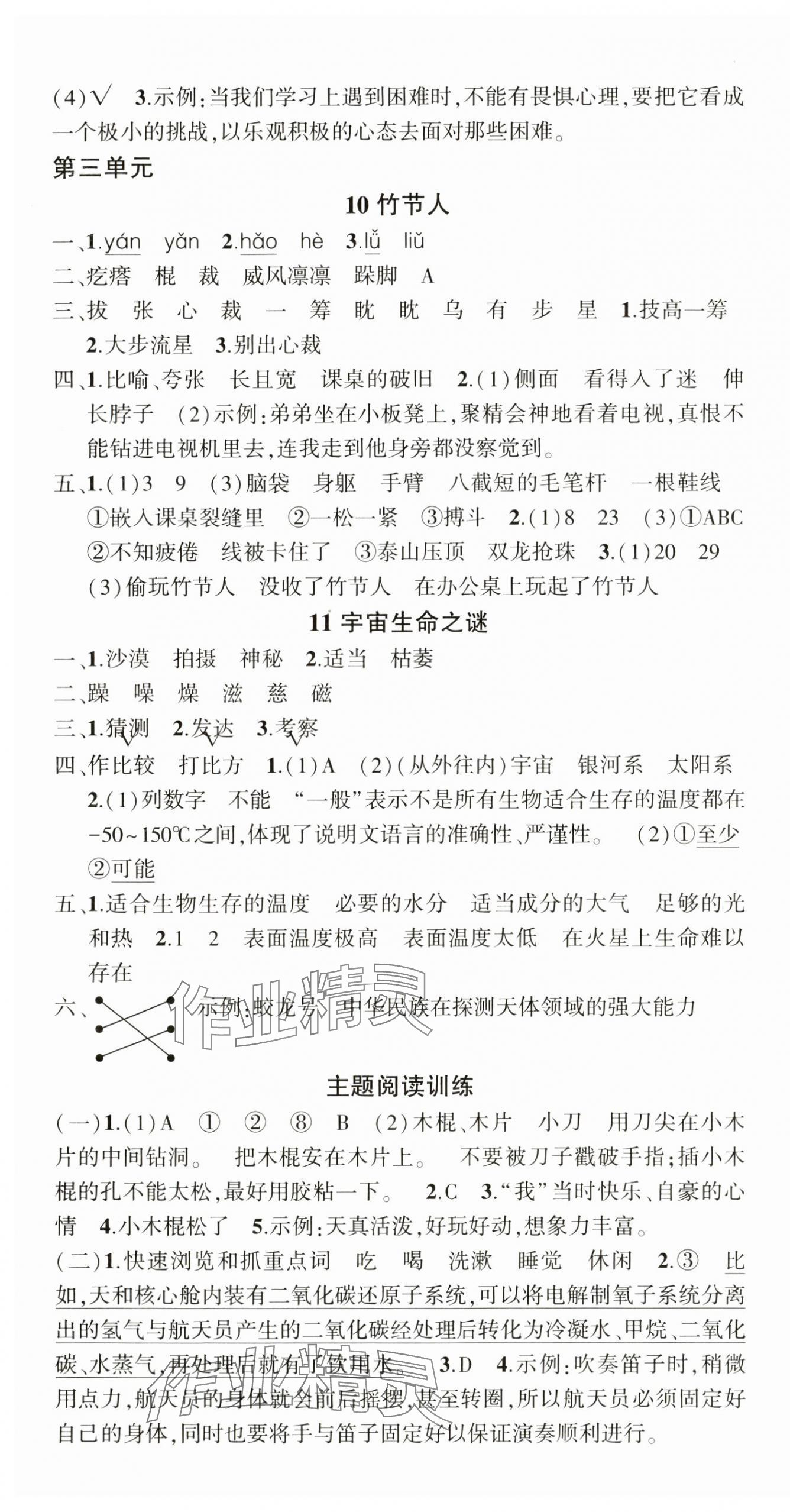 2024年状元成才路创优作业100分六年级语文上册人教版海南专版 参考答案第5页