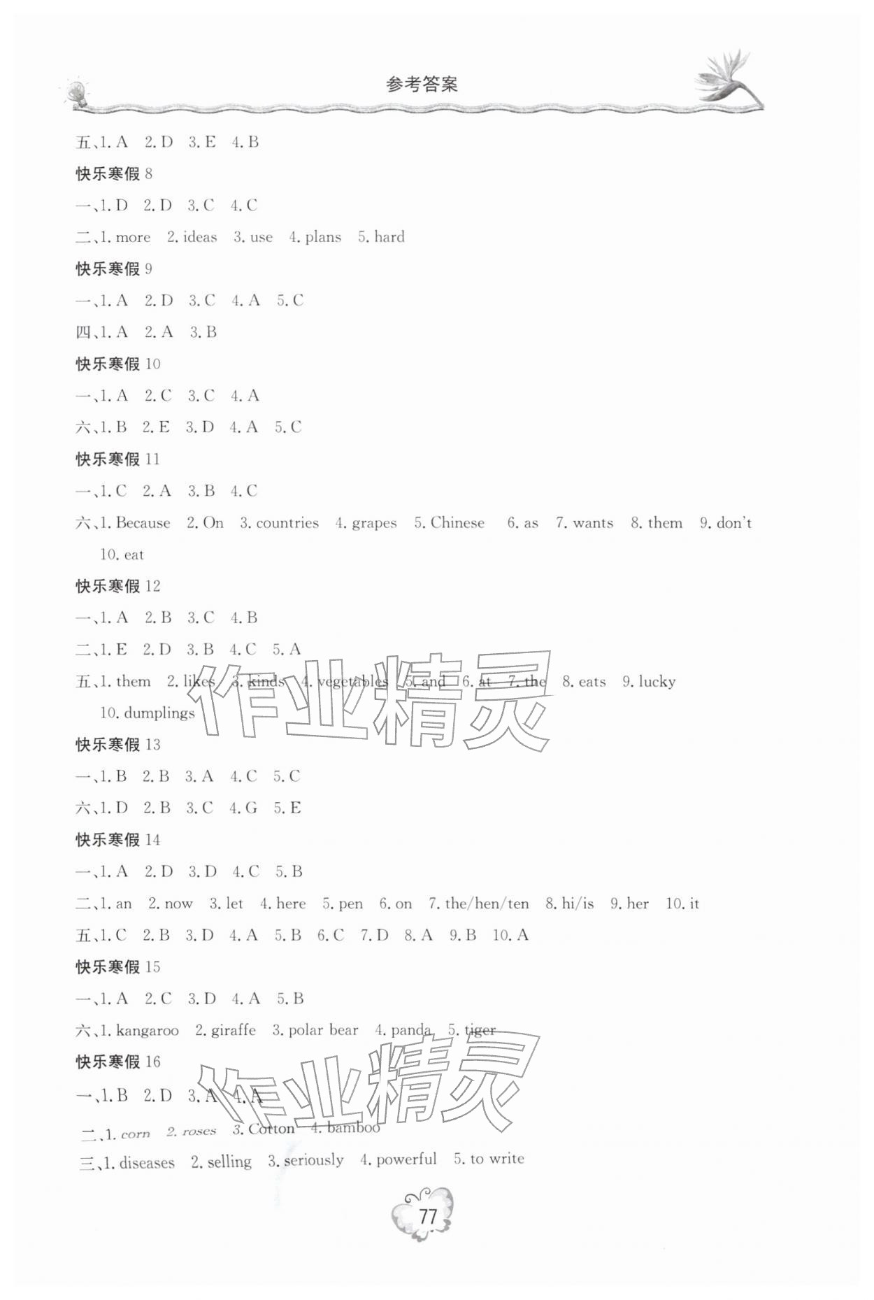 2026年新课堂假期生活寒假用书七年级英语外研版&nbsp;参考答案第2页