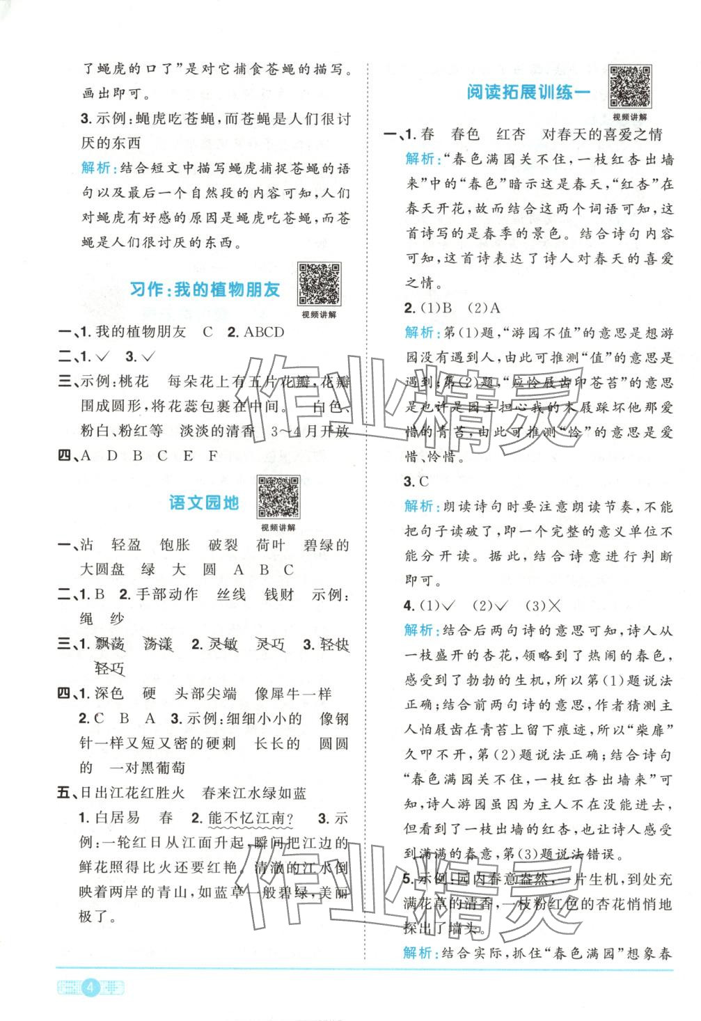 2025年阳光同学课时优化作业三年级语文下册人教版湖南专版&nbsp;第4页