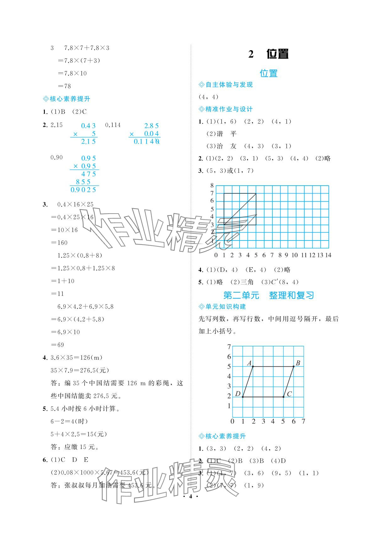 2025年新课程学习指导海南出版社五年级数学上册人教版 参考答案第4页