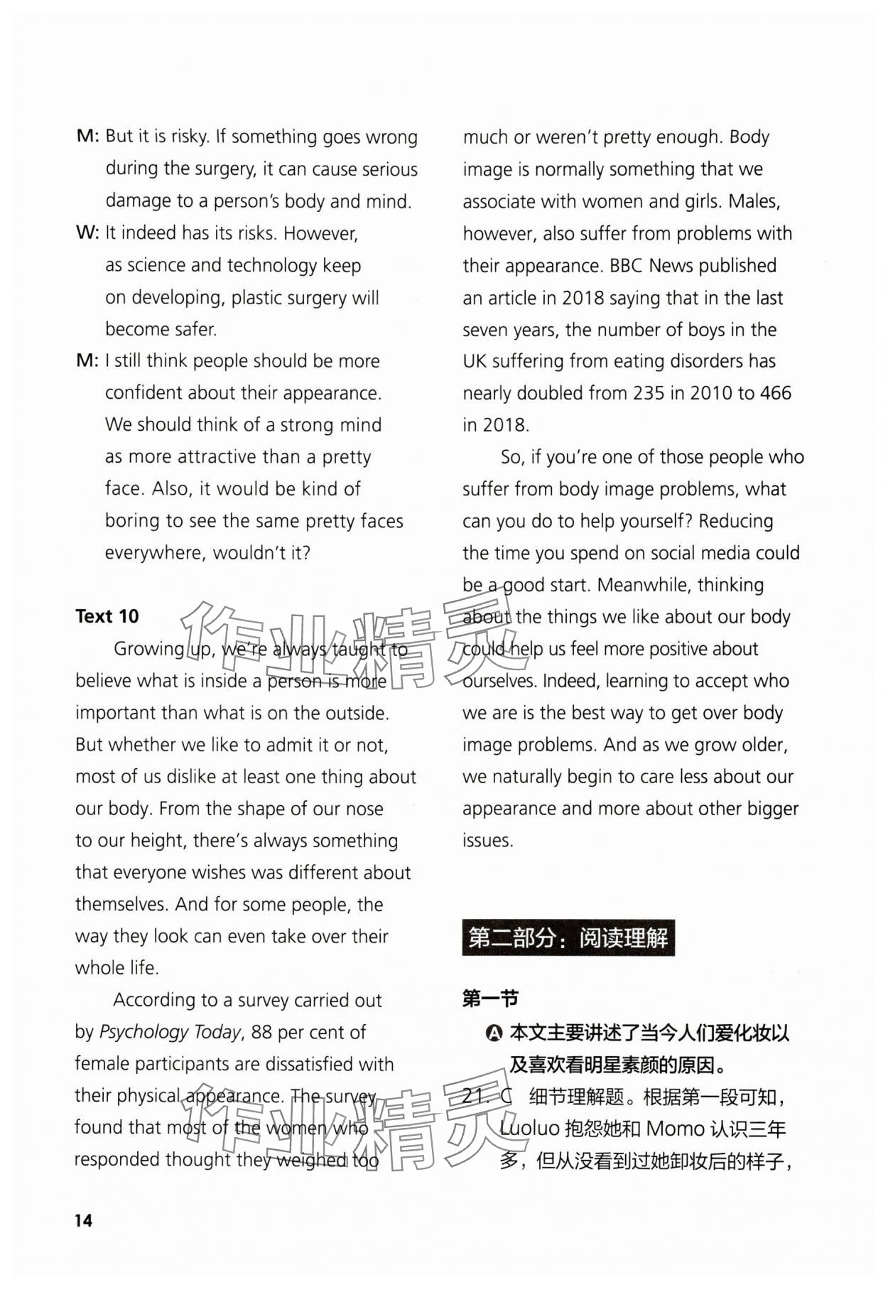2025年英語同步練習與測評高中選擇性必修3外研版 參考答案第14頁