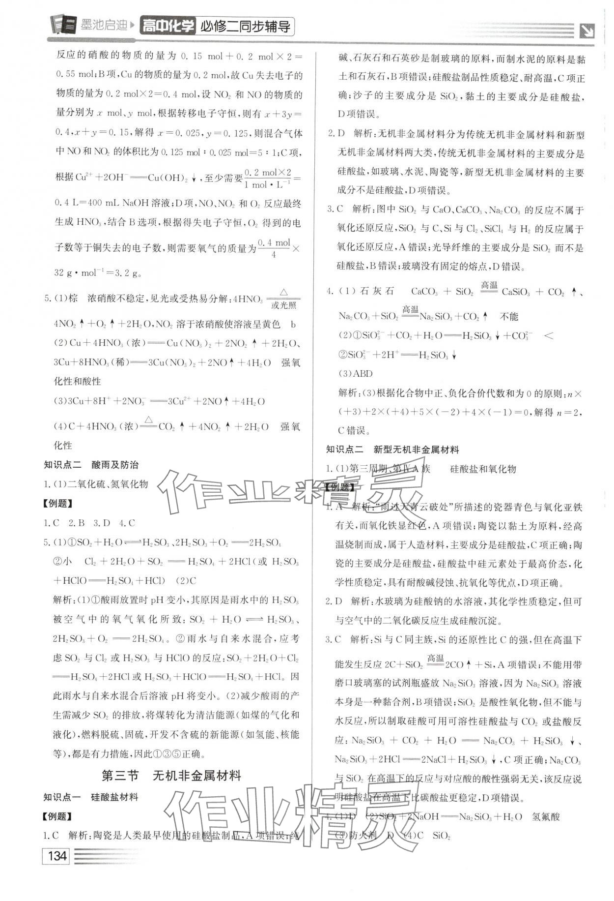 2025年墨池啟迪高中化學(xué)必修第二冊人教版&nbsp;第6頁