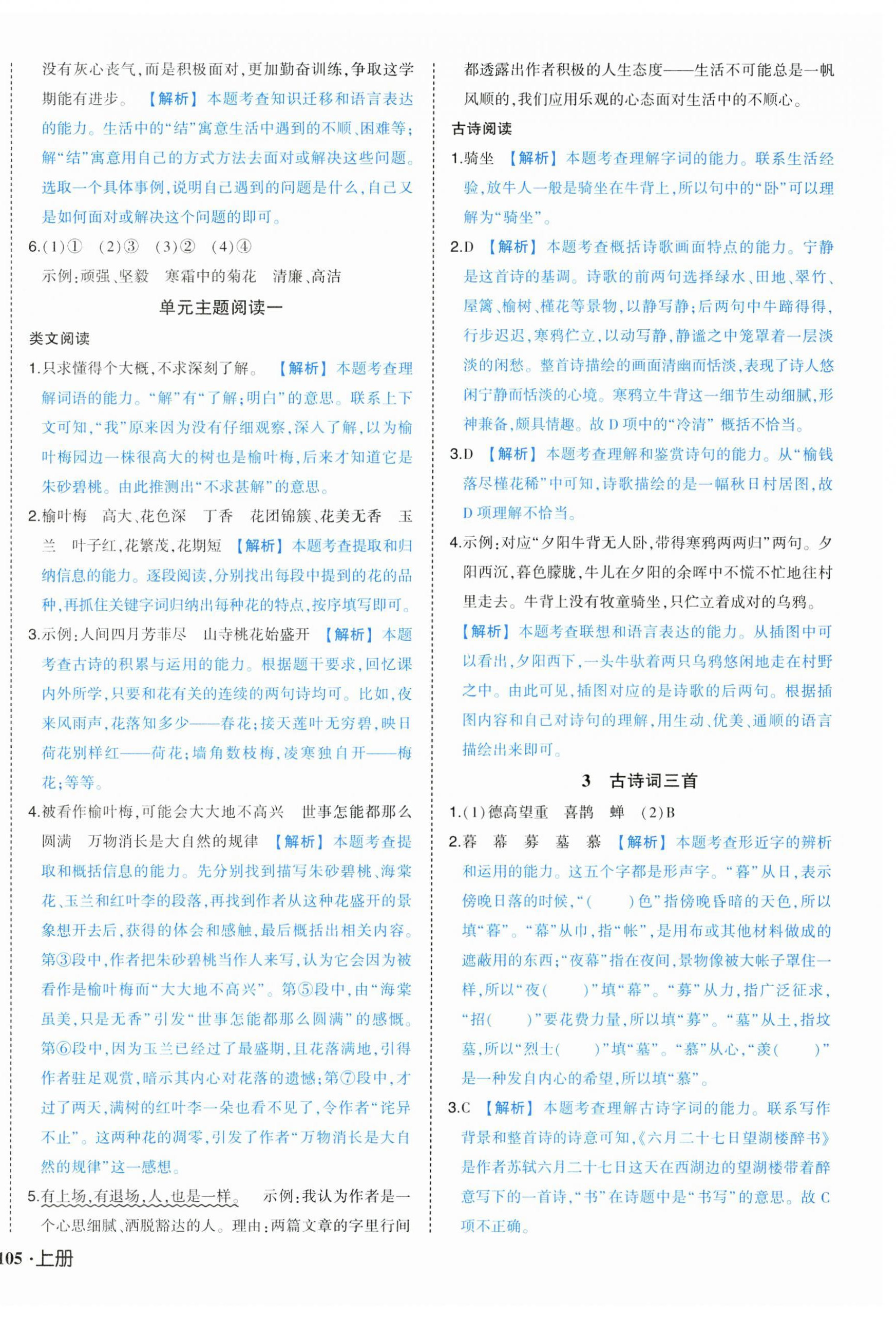 2025年黄冈状元成才路状元作业本六年级语文上册人教版浙江专版 第2页