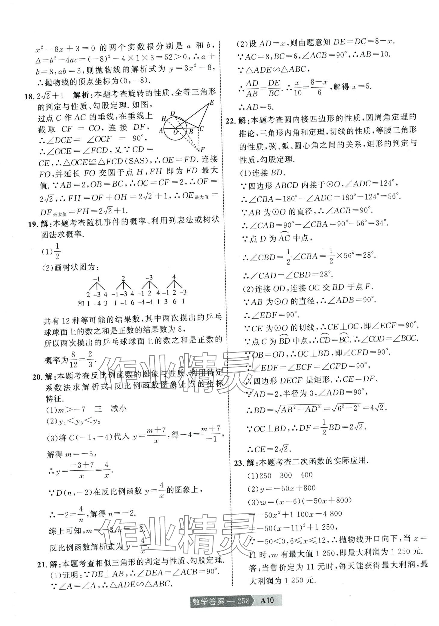 2024年水木教育中考模擬試卷精編數(shù)學(xué) 第28頁(yè)