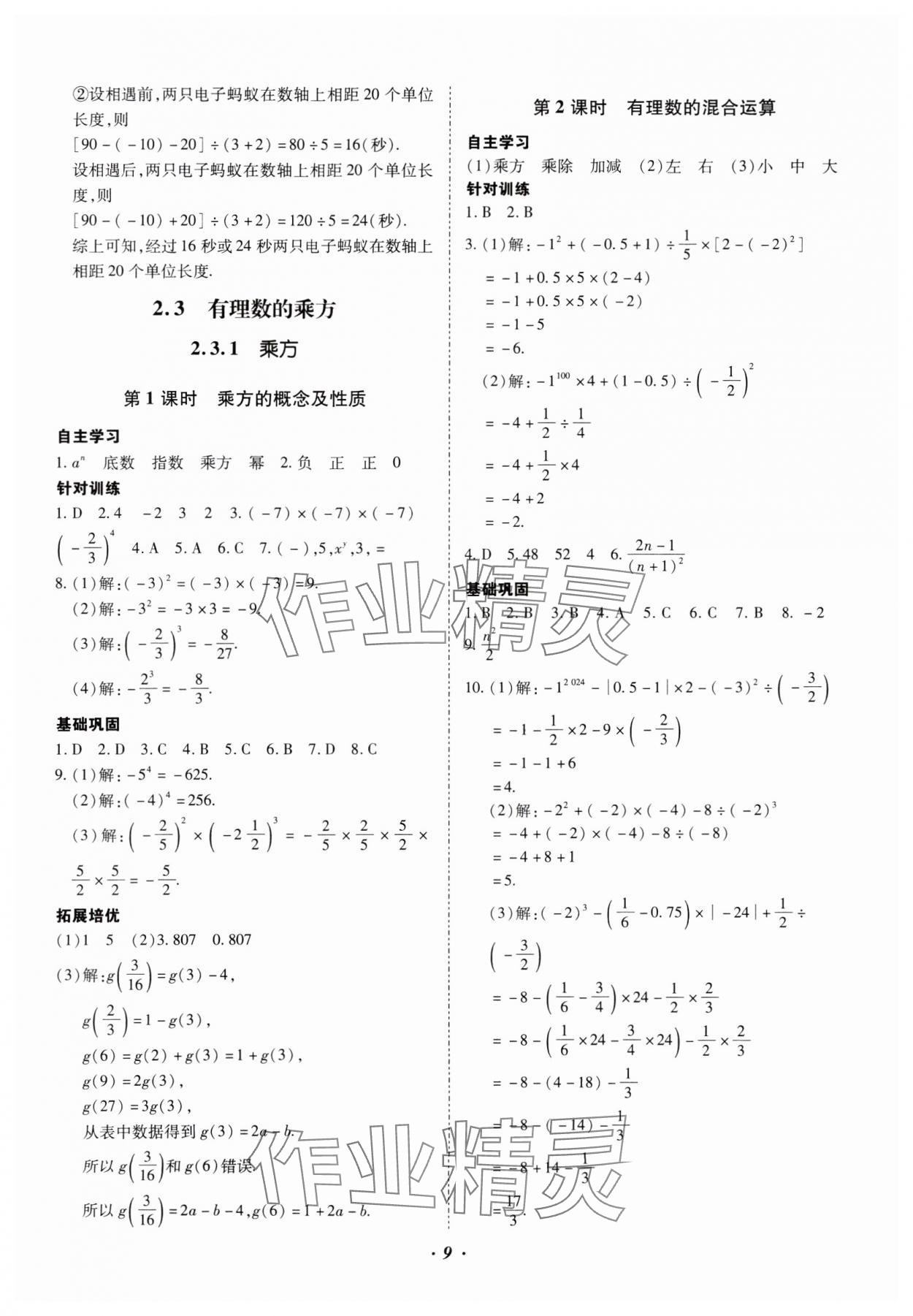 2024年本土攻略七年级数学上册人教版云南专版 参考答案第9页