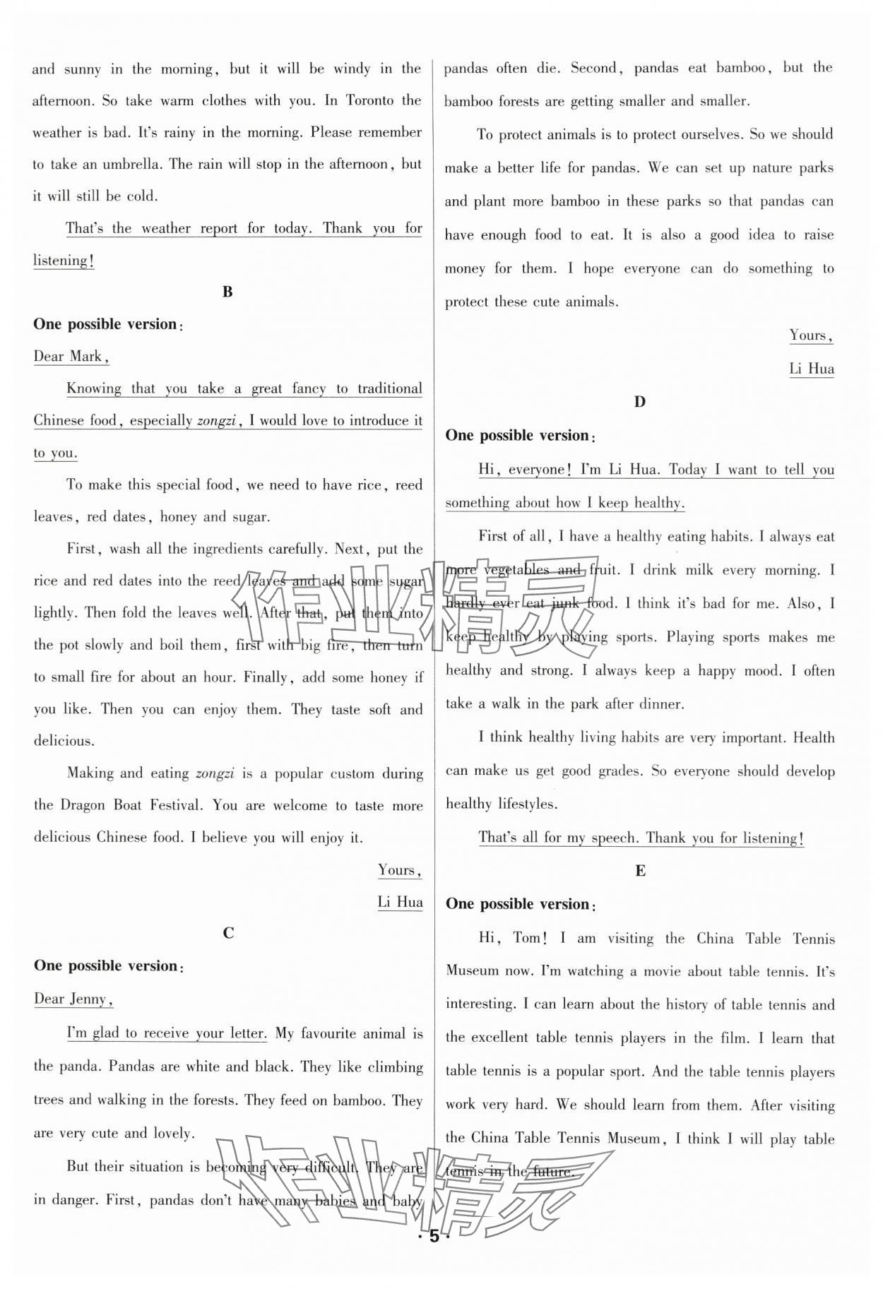 2025年红卷七年级英语下册人教版&nbsp;参考答案第5页