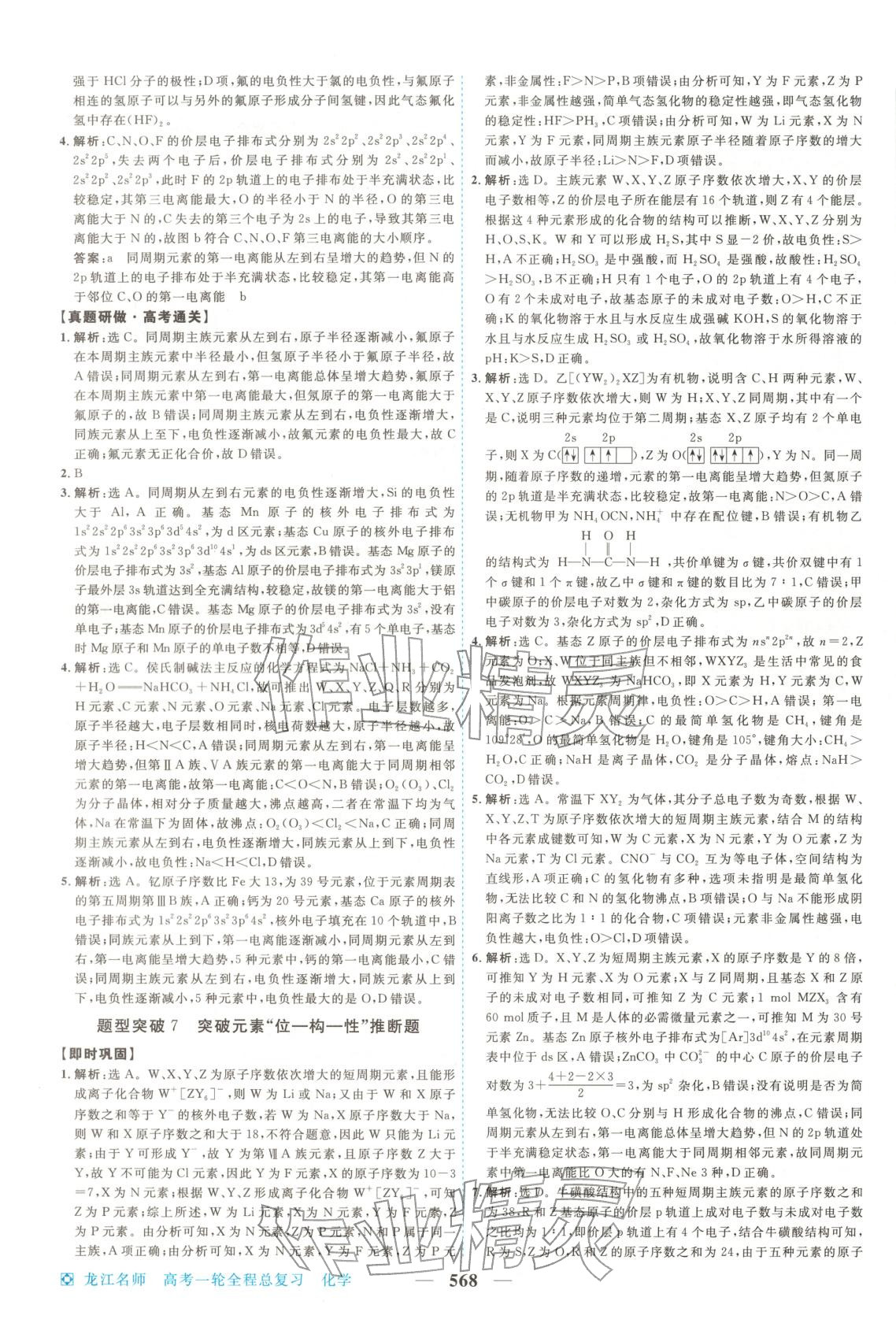 2026年龙江名师高考一轮全程总复习化学&nbsp;第26页