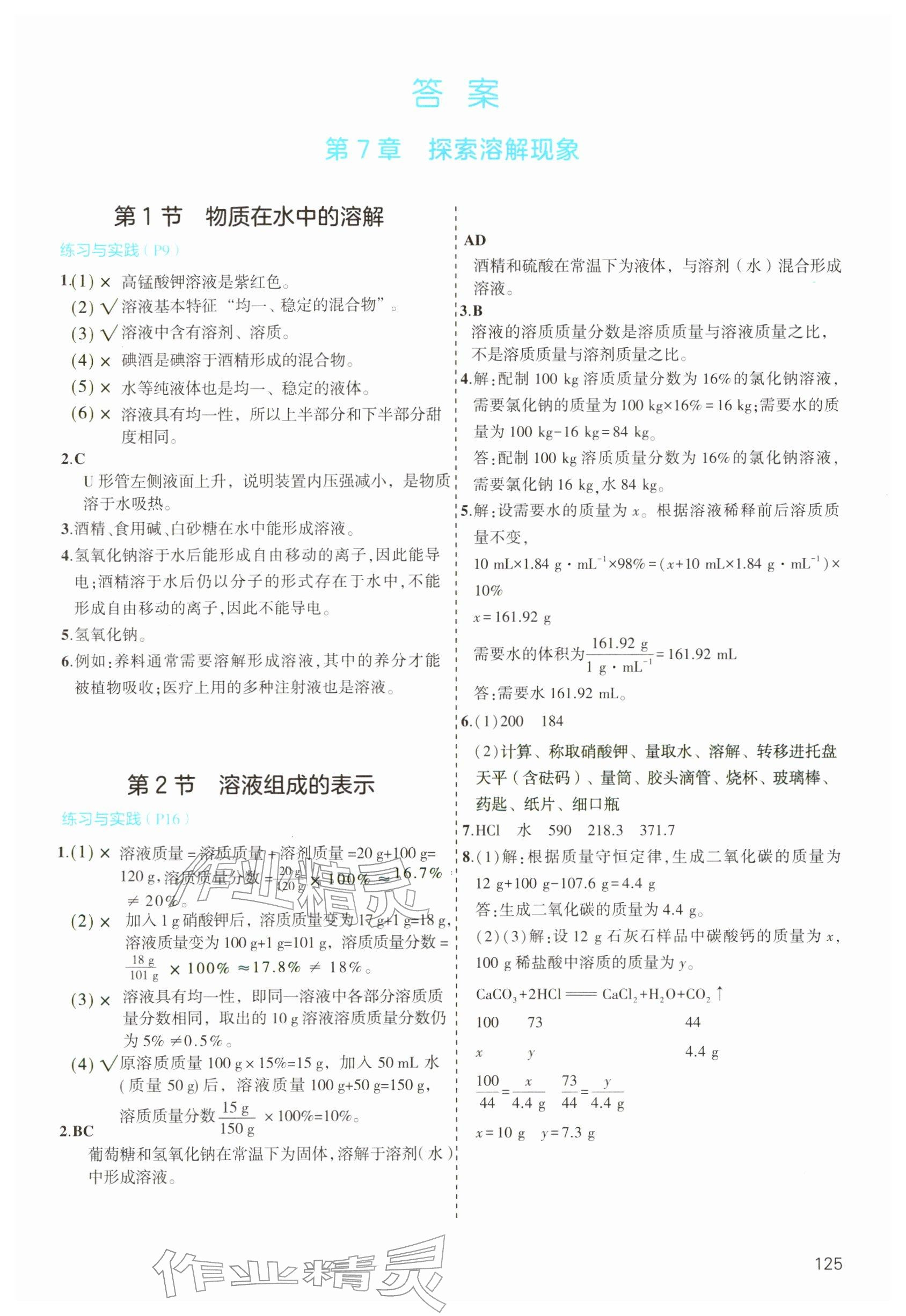 2026年课堂笔记九年级化学下册沪教版&nbsp;参考答案第1页