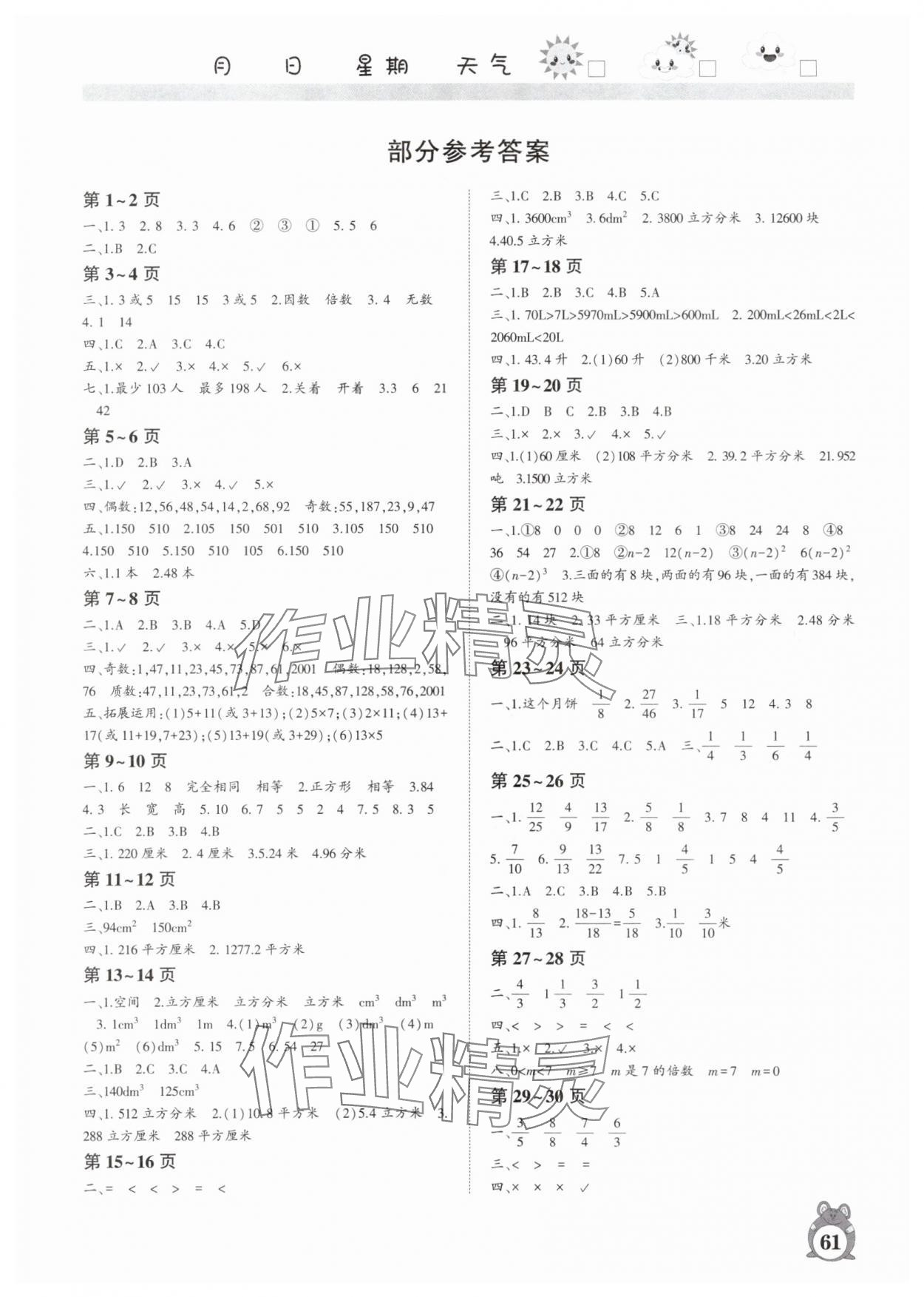 2025年暑假作业河南人民出版社五年级数学人教版 第1页