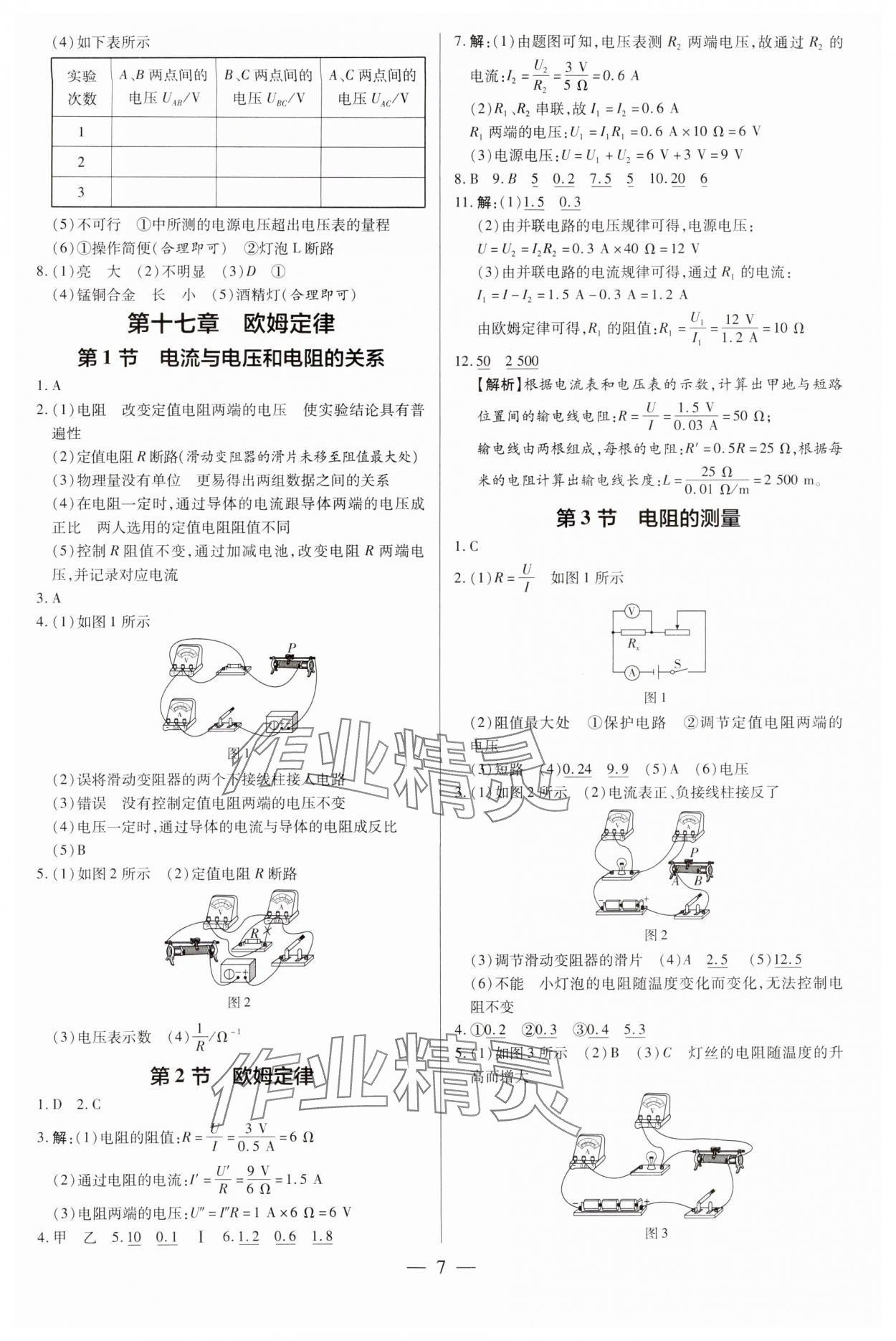 2024年領(lǐng)跑作業(yè)本九年級物理全一冊人教版廣東專版 第7頁