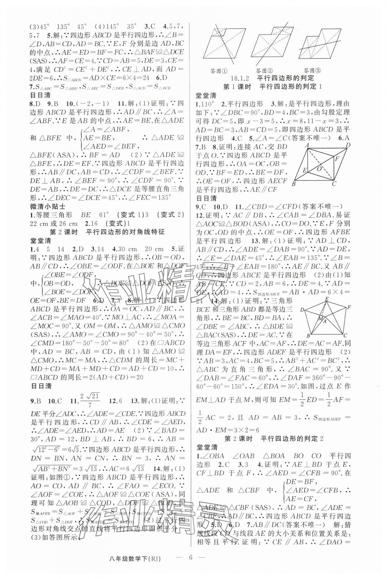 2025年四清导航八年级数学下册人教版河南专版 第6页