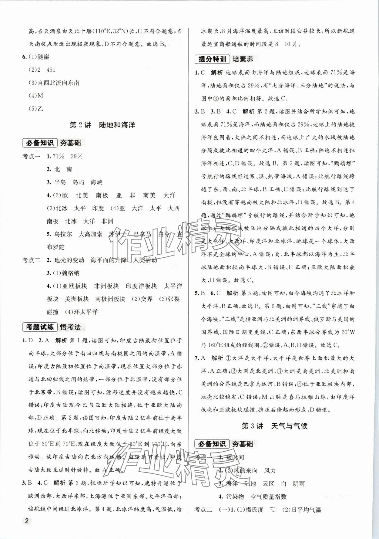 2025年初中毕业综合练习册地理 第2页