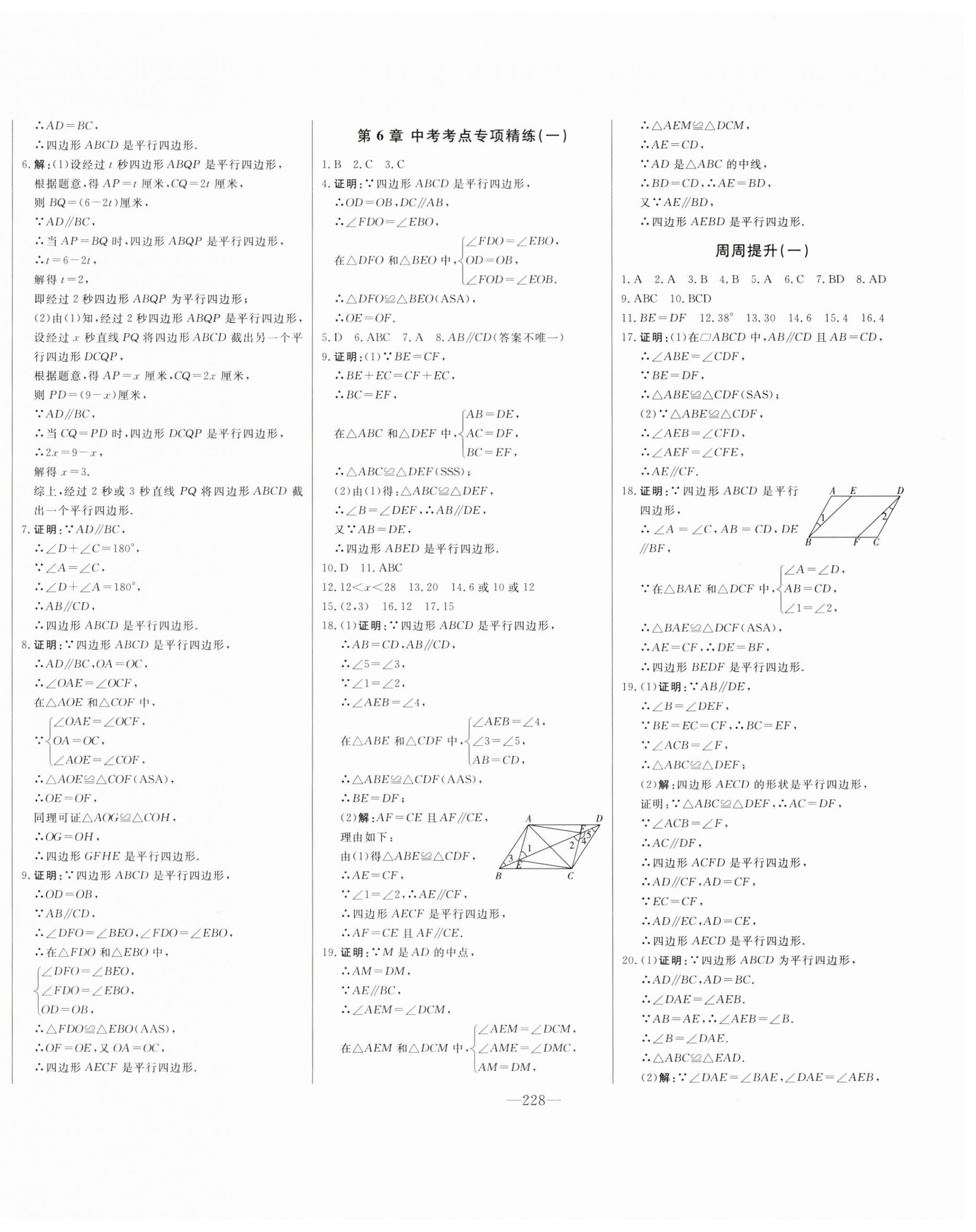 2024年初中新课标名师学案智慧大课堂八年级数学下册青岛版 第4页