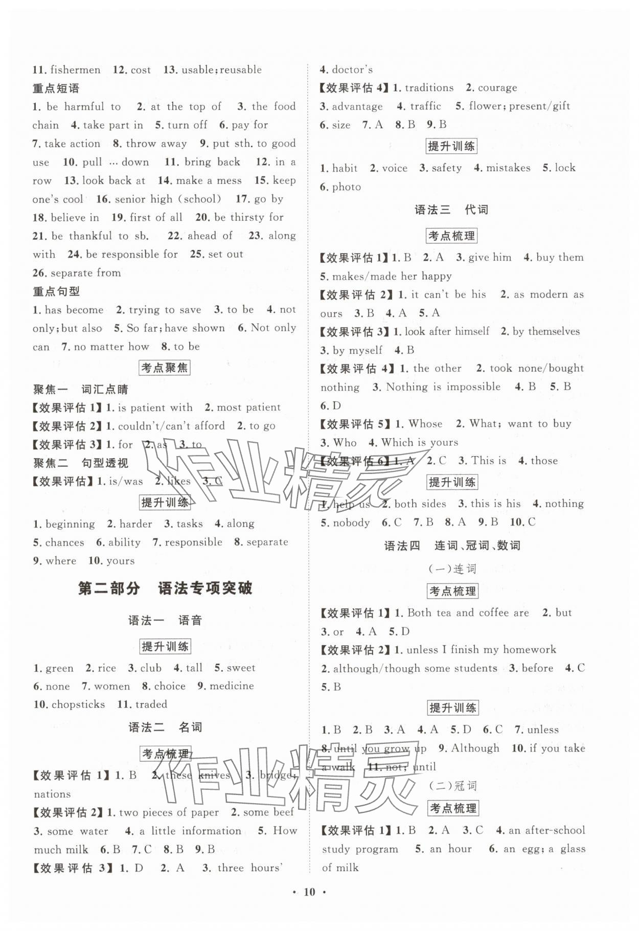 2025年湖北中考初中學(xué)業(yè)水平考試總復(fù)習(xí)英語 參考答案第10頁