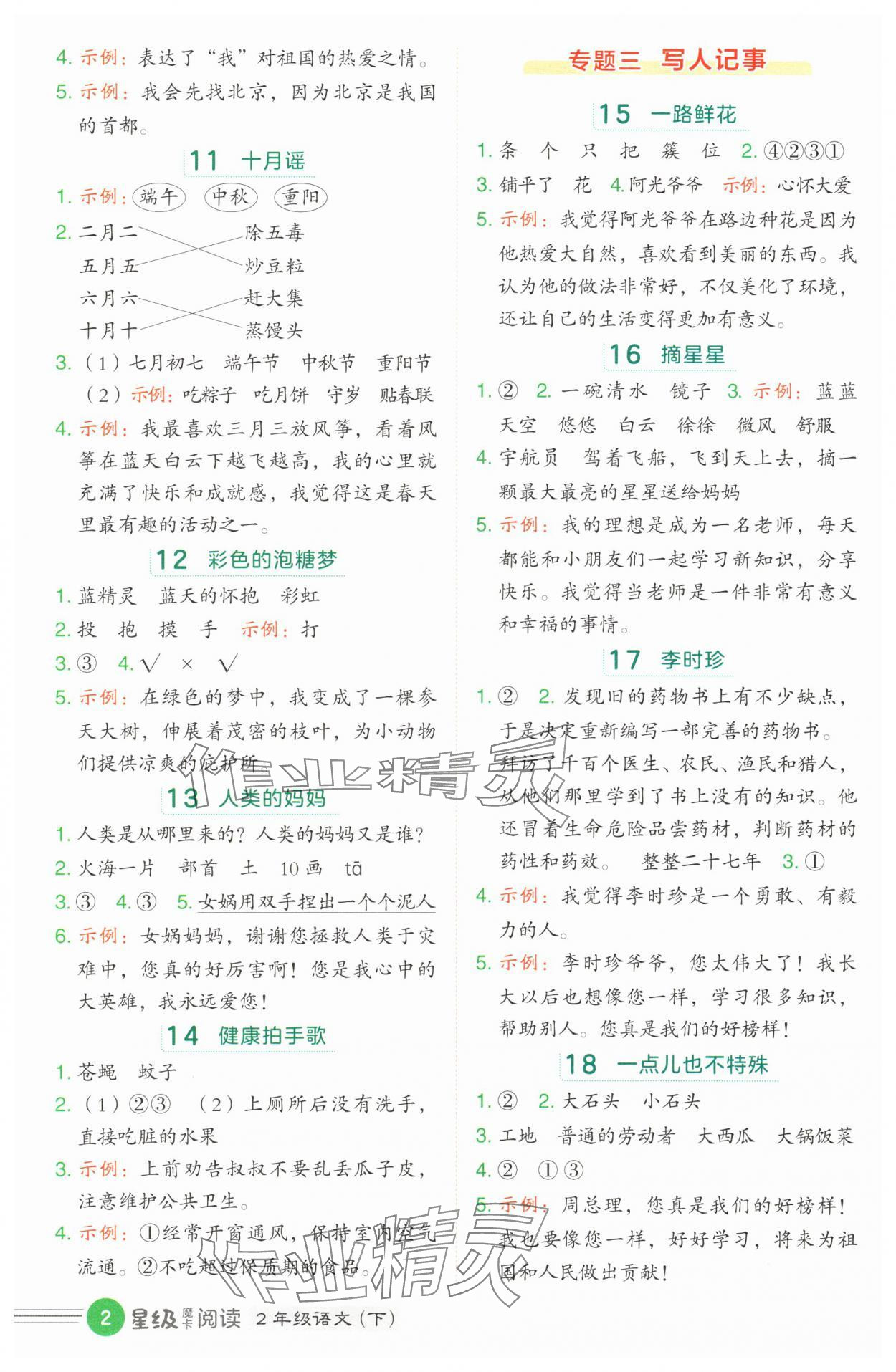 2025年魔卡阅读目标训练法二年级语文下册人教版 第2页