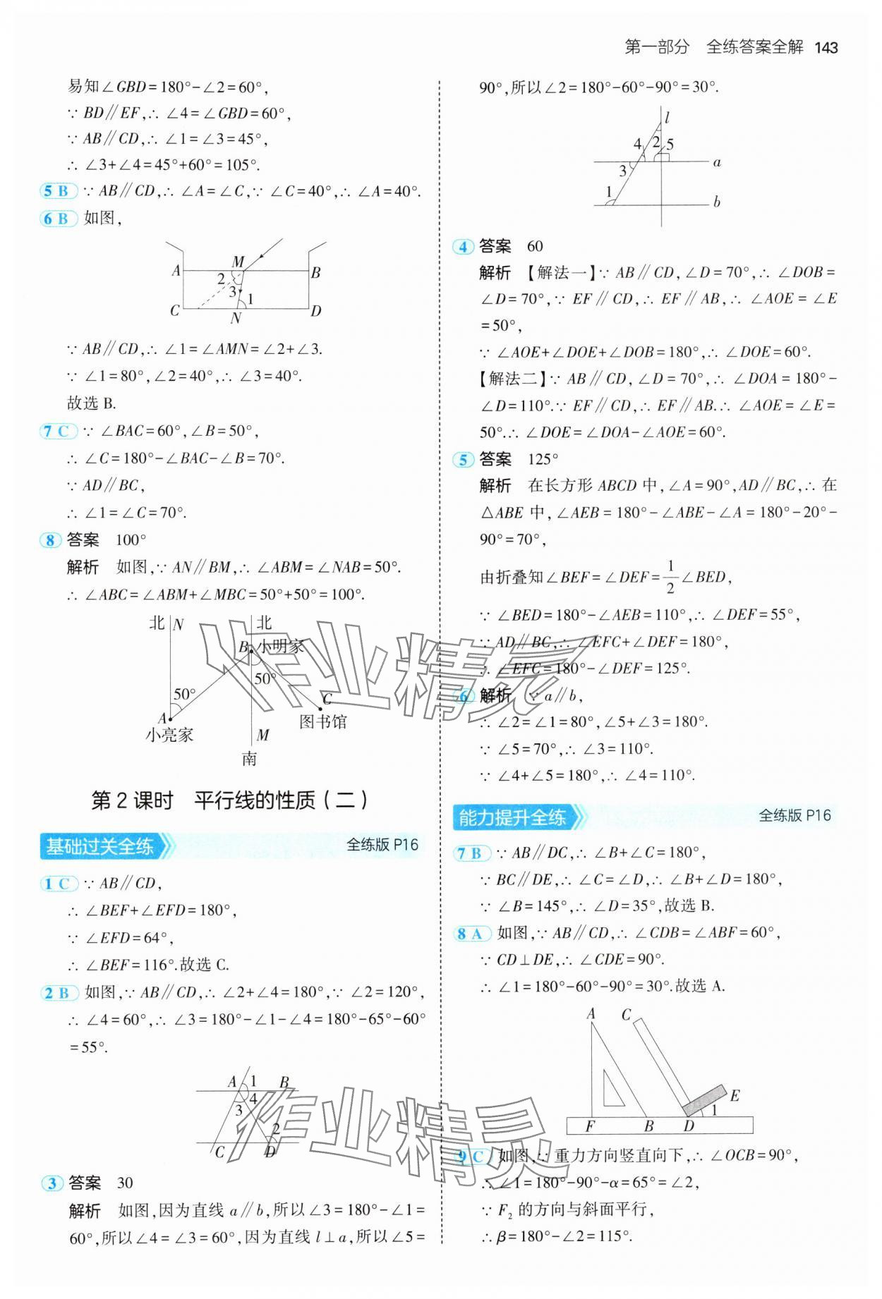 2025年5年中考3年模擬七年級(jí)數(shù)學(xué)下冊(cè)人教版 第9頁