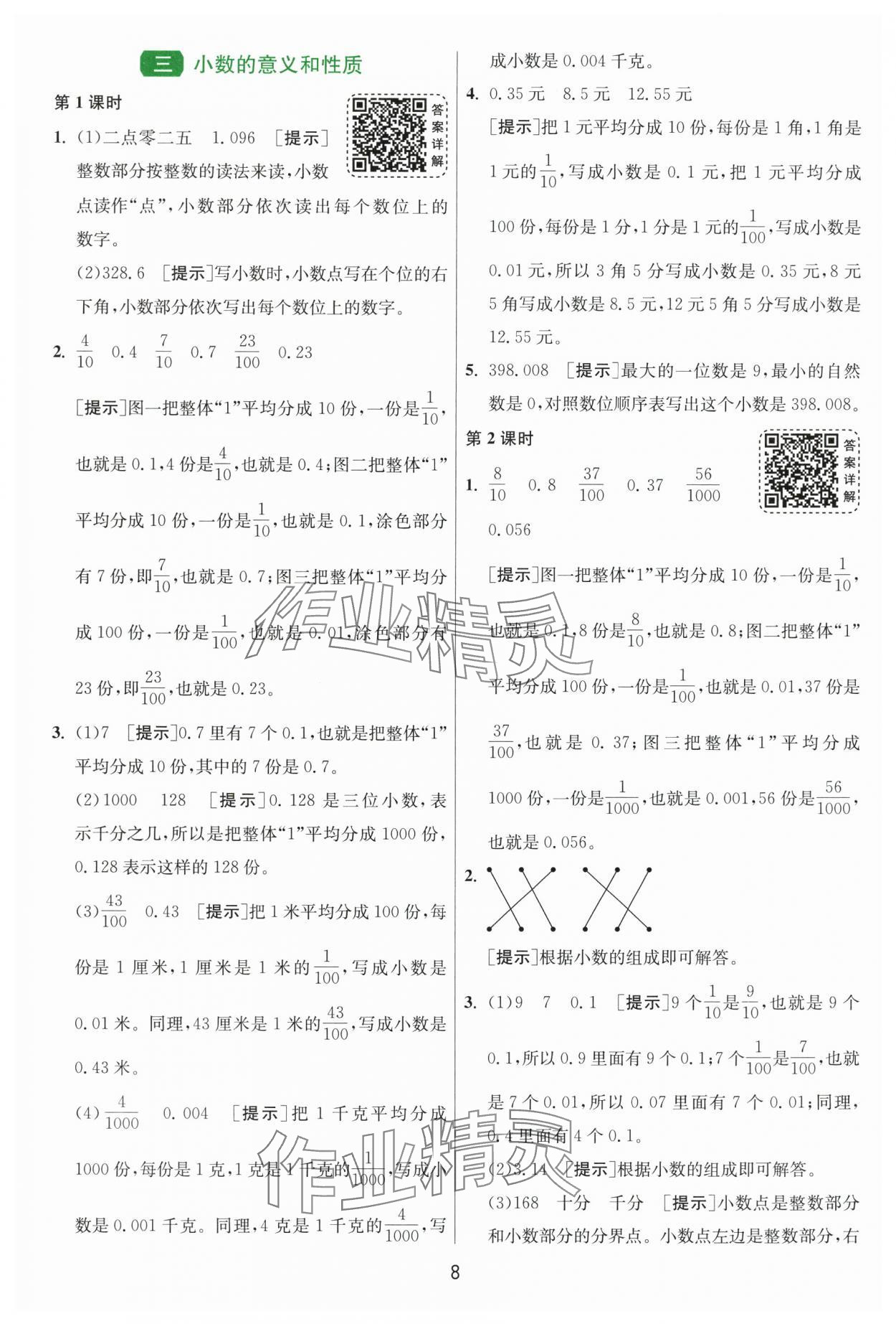 2025年1課3練單元達標測試五年級數(shù)學上冊蘇教版 第8頁