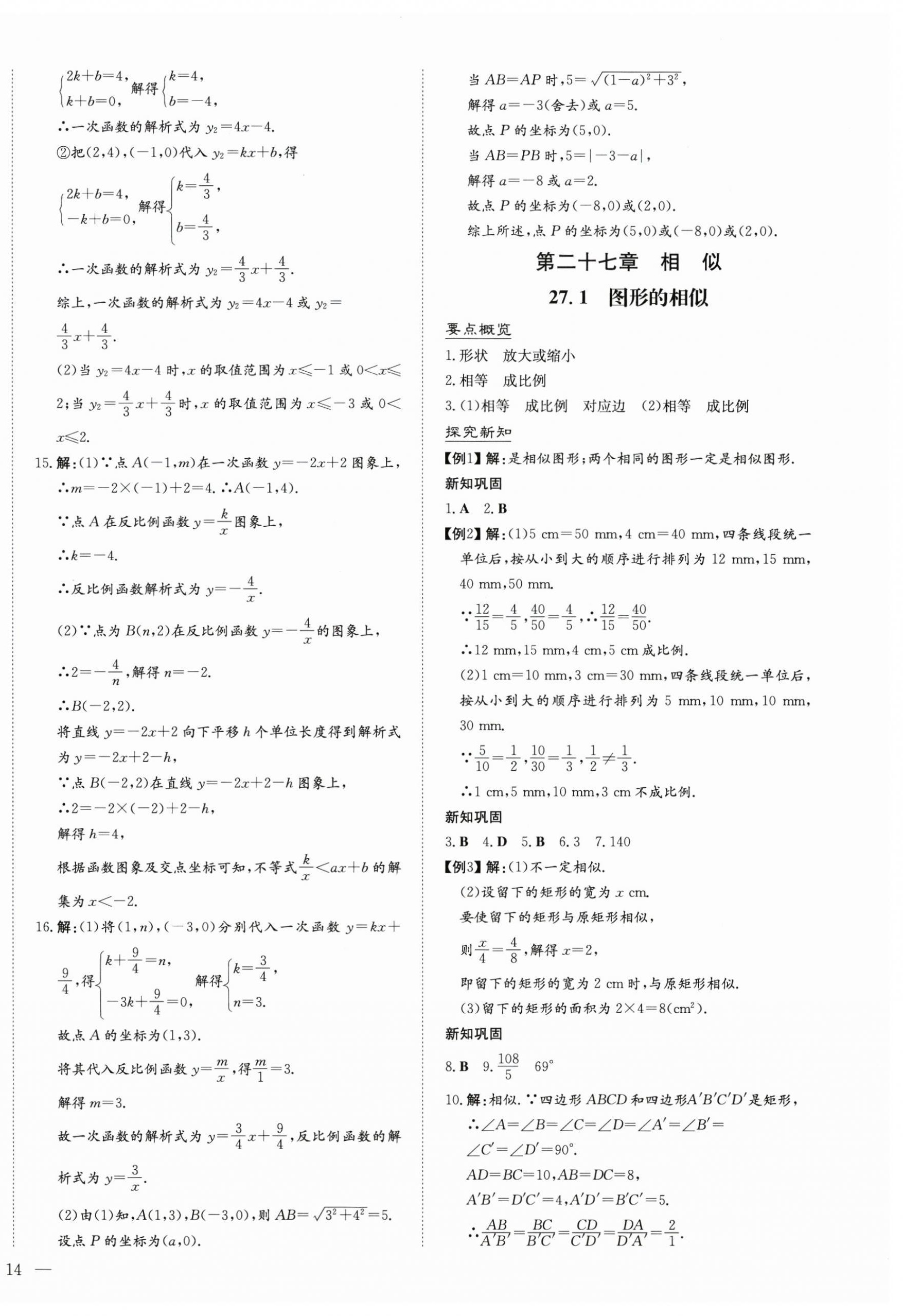 2025年初中同步學習導與練導學探究案九年級數學下冊人教版 第4頁