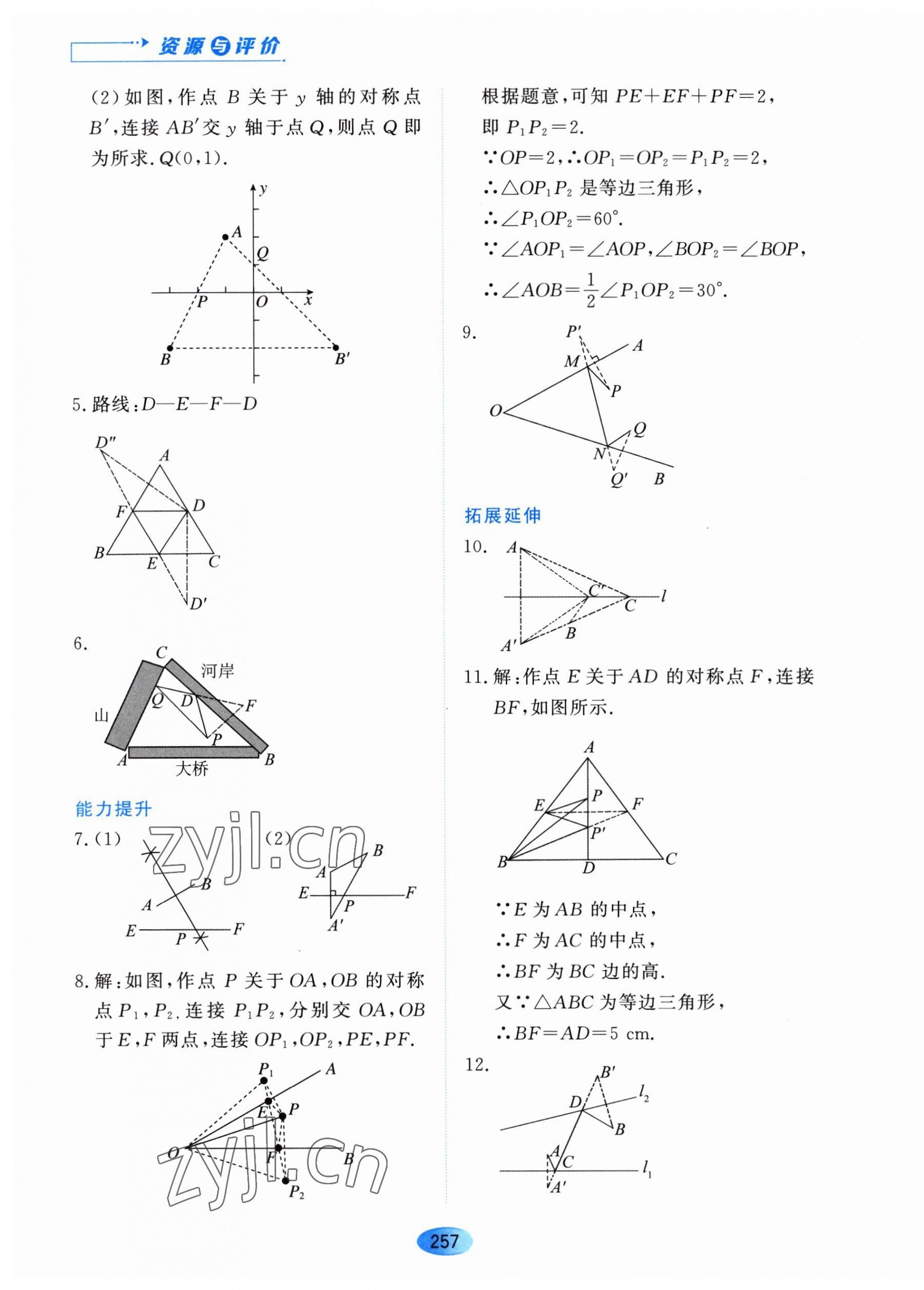 2023年資源與評價黑龍江教育出版社八年級數(shù)學(xué)上冊人教版五四制 第11頁