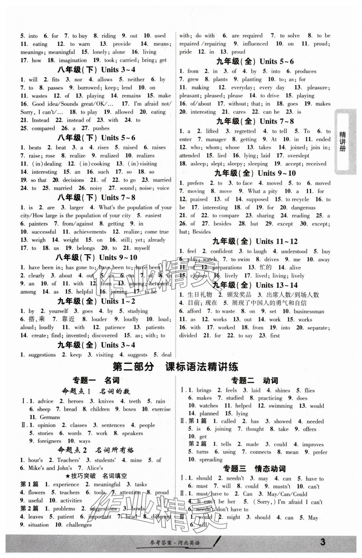 2025年一战成名考前新方案英语河北中考 参考答案第2页