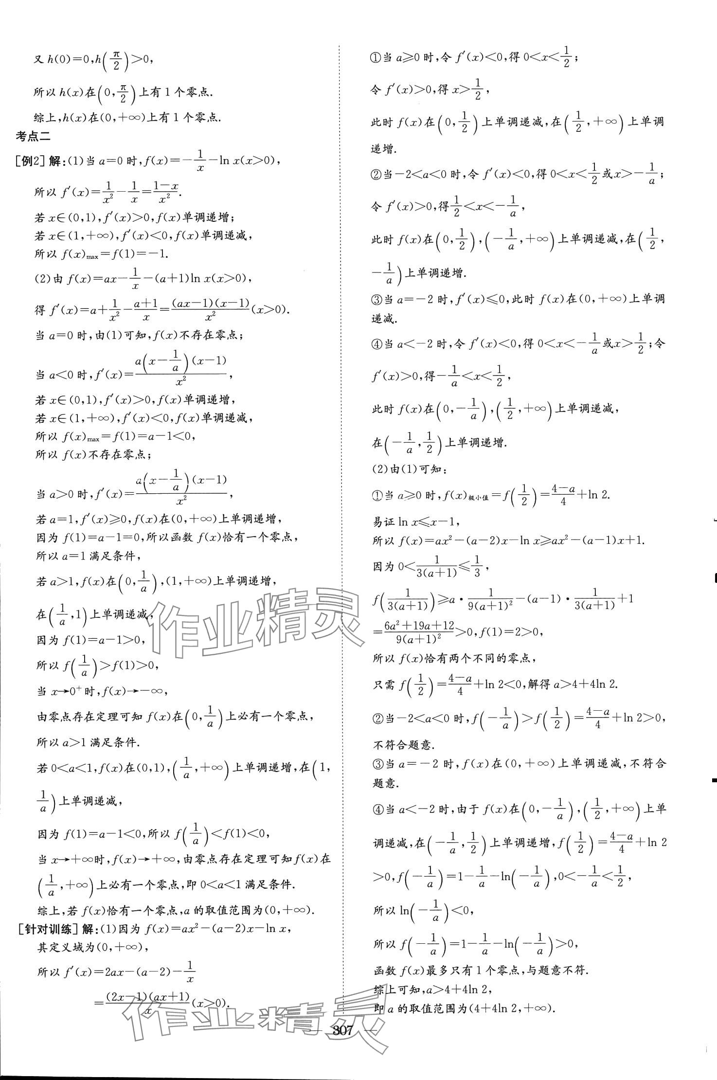 2024年高中總復(fù)習(xí)導(dǎo)與練高中數(shù)學(xué)第1輪A版人教版浙江專版 第37頁(yè)