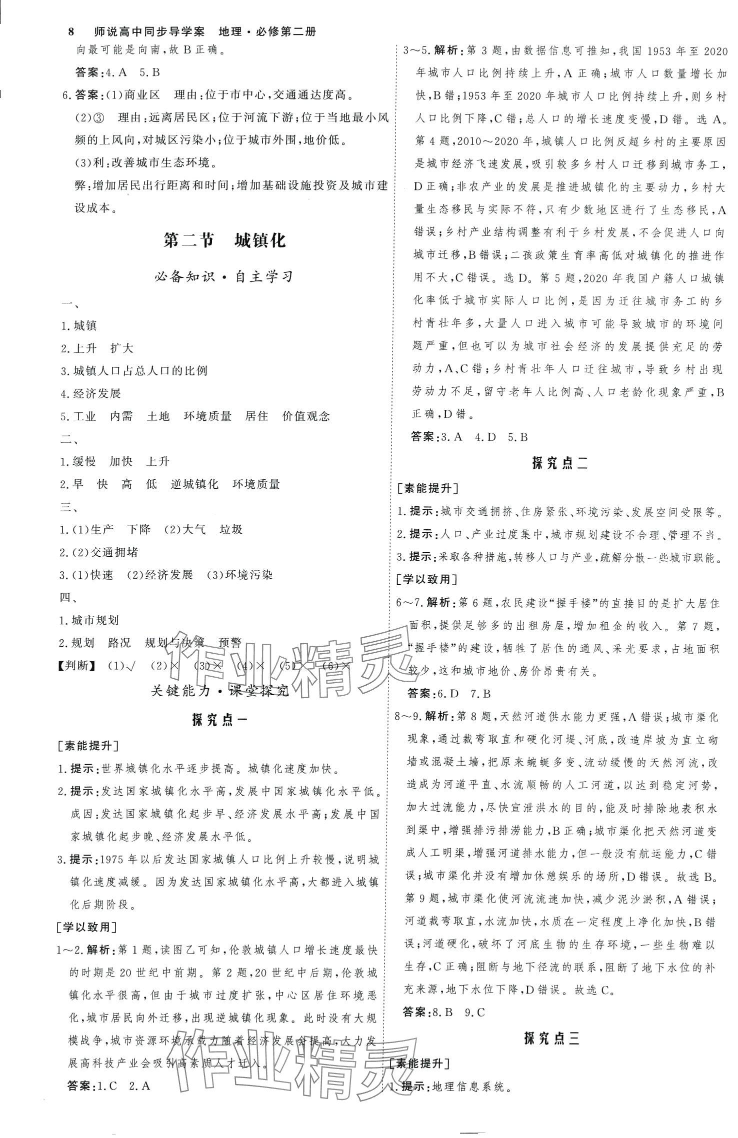 2024年師說高中地理必修第二冊人教版 第7頁