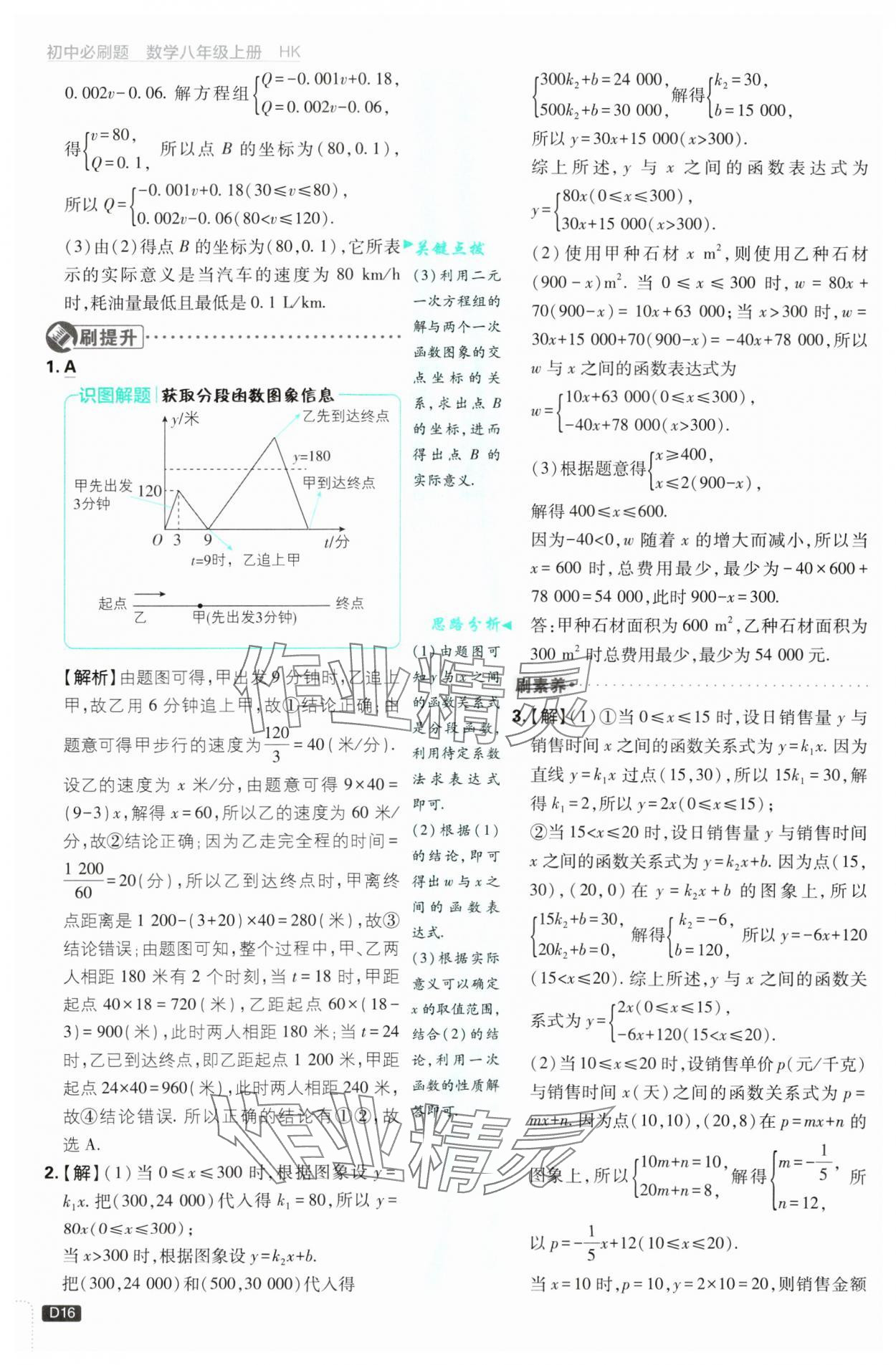 2024年初中必刷题八年级数学上册沪科版 参考答案第16页