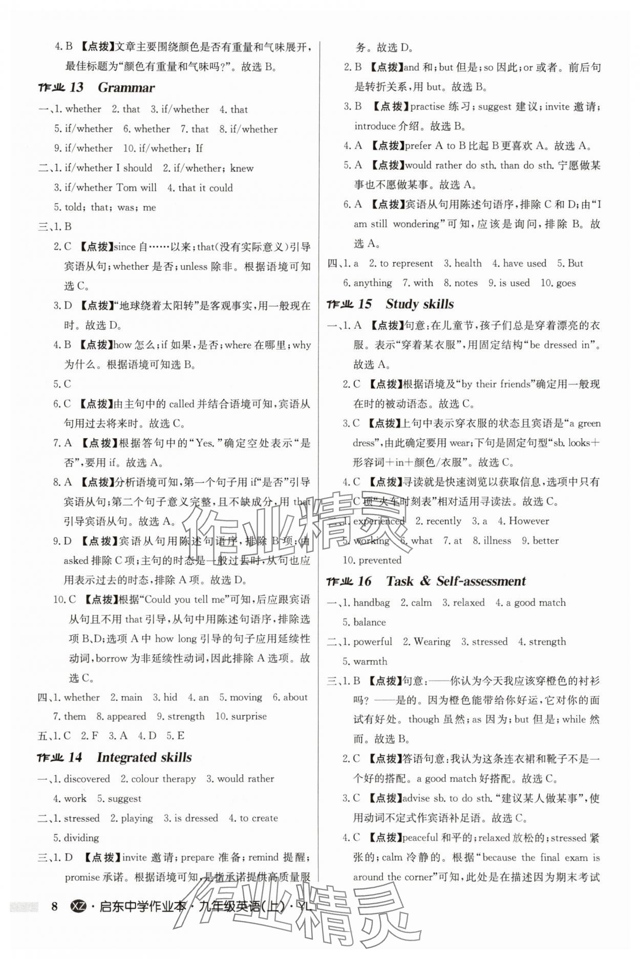 2025年啟東中學(xué)作業(yè)本九年級英語上冊譯林版徐州專版 第8頁