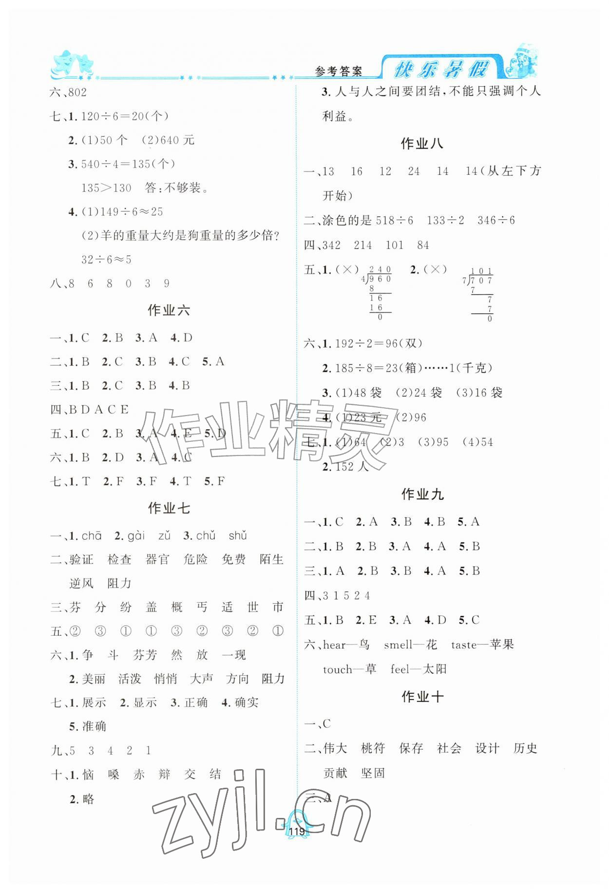 2026年快乐暑假三年级四川大学出版社&nbsp;参考答案第2页