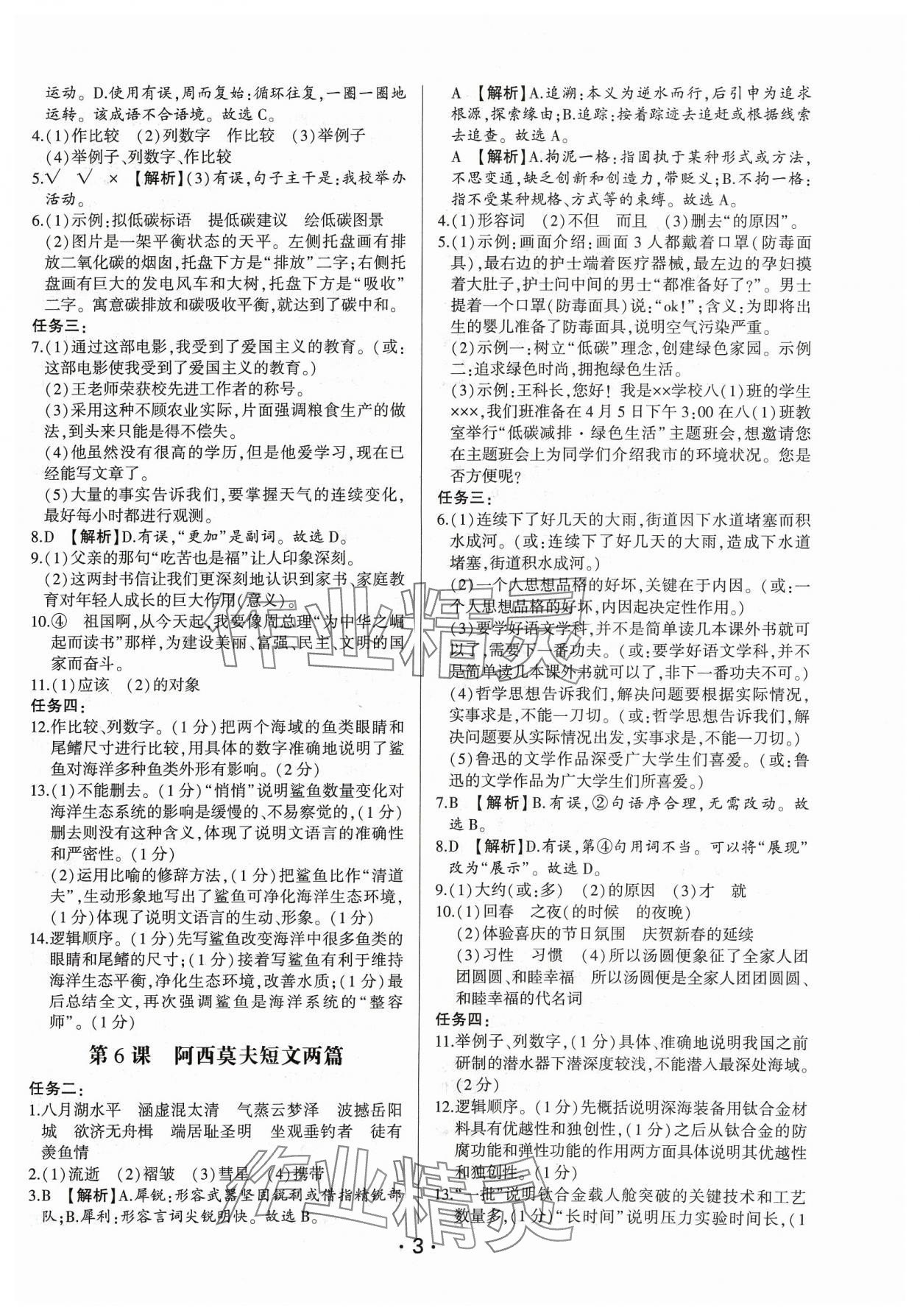 2024年基礎精練八年級語文下冊人教版深圳專版 第3頁