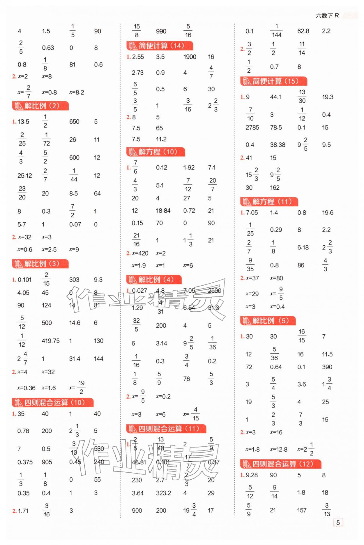 2026年星级口算天天练六年级数学下册人教版&nbsp;参考答案第4页