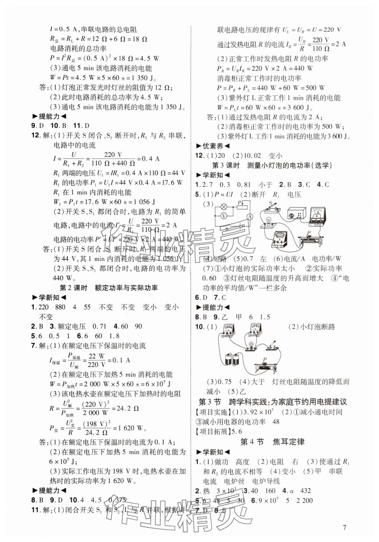 2025年同步冲刺九年级物理全一册人教版&nbsp;第7页