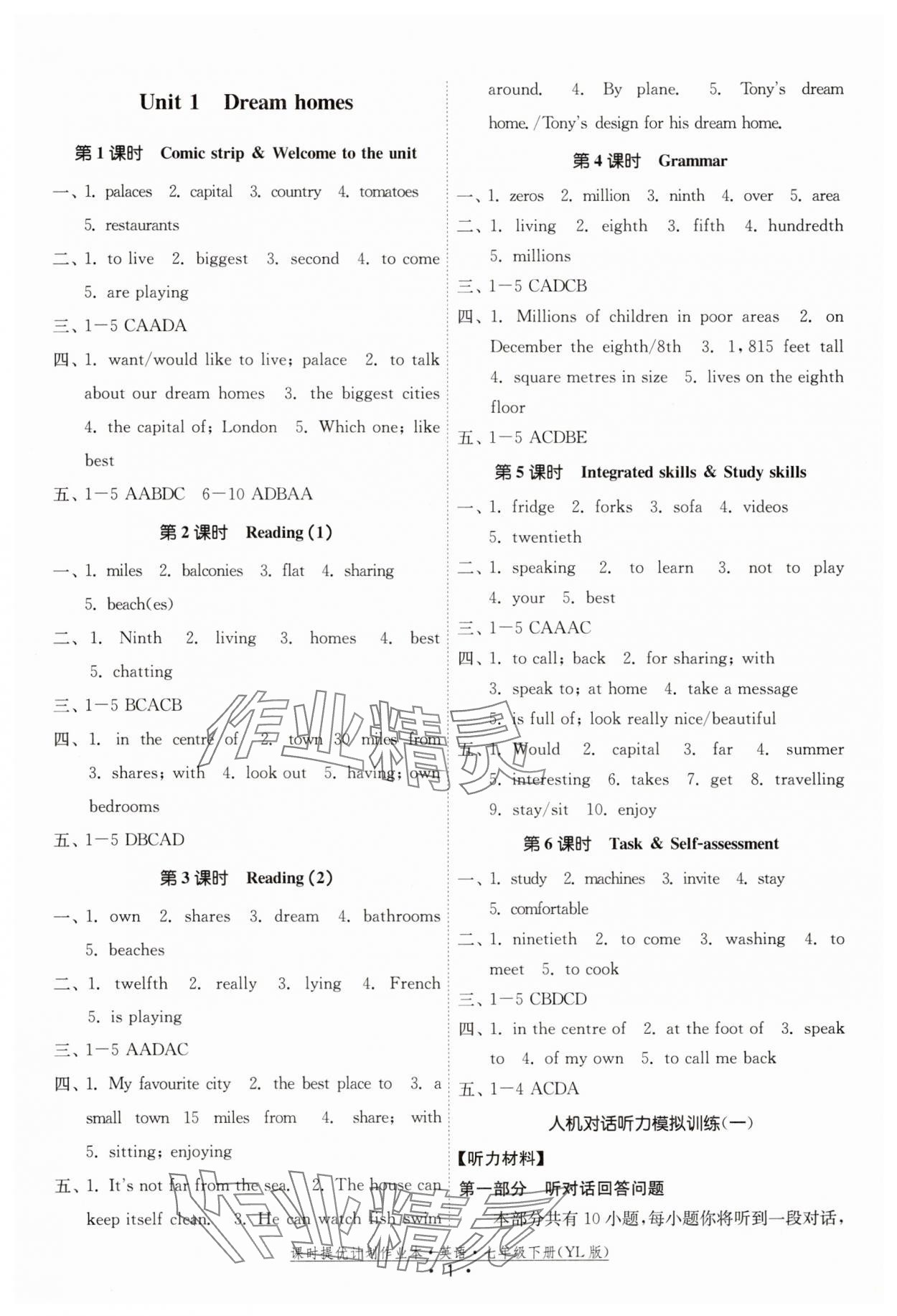 2025年課時(shí)提優(yōu)計(jì)劃作業(yè)本七年級(jí)英語下冊(cè)譯林版 第1頁